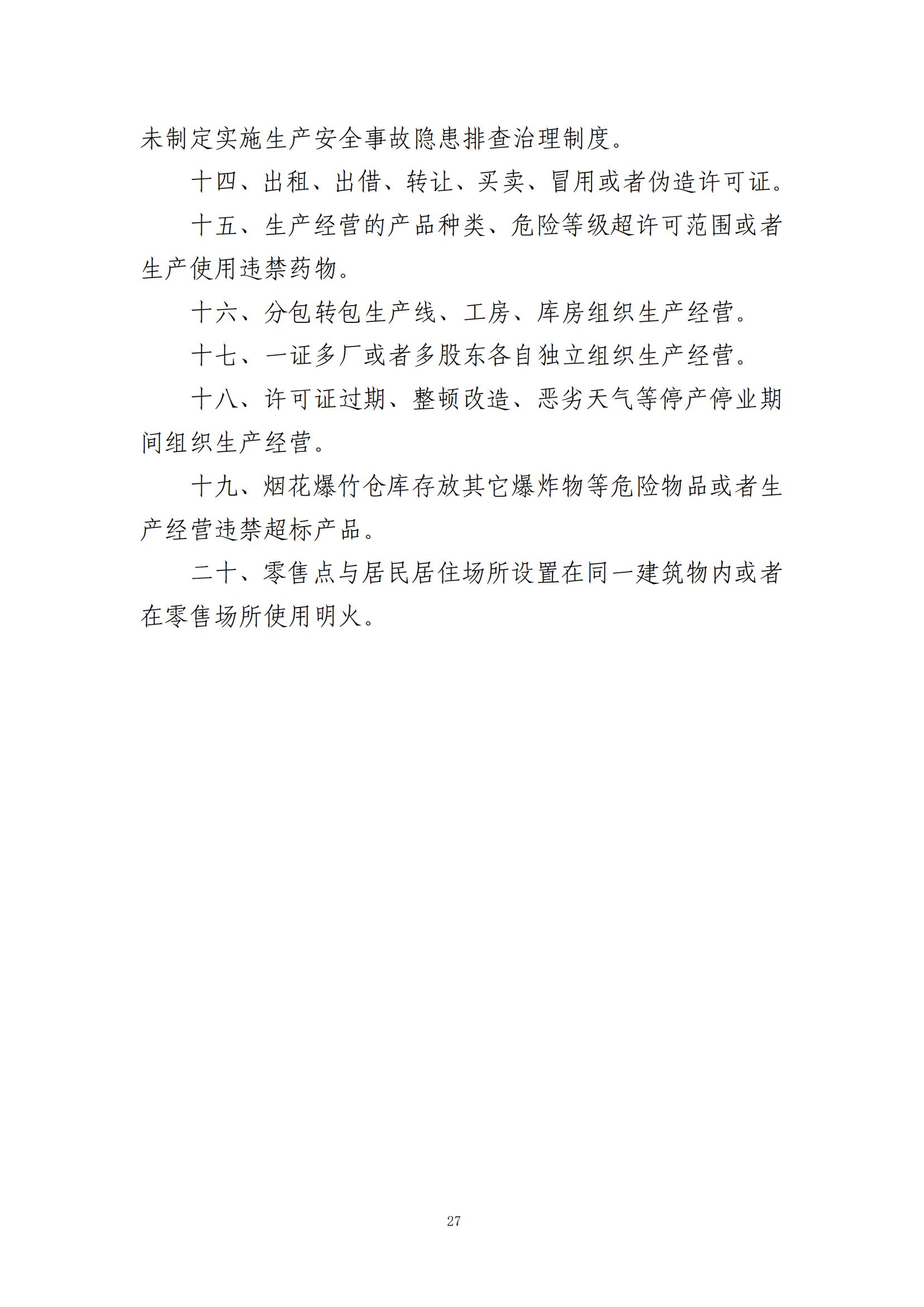 重大事故隐患判定标准汇编（2023.5.15-PDF）(1)_29.jpg