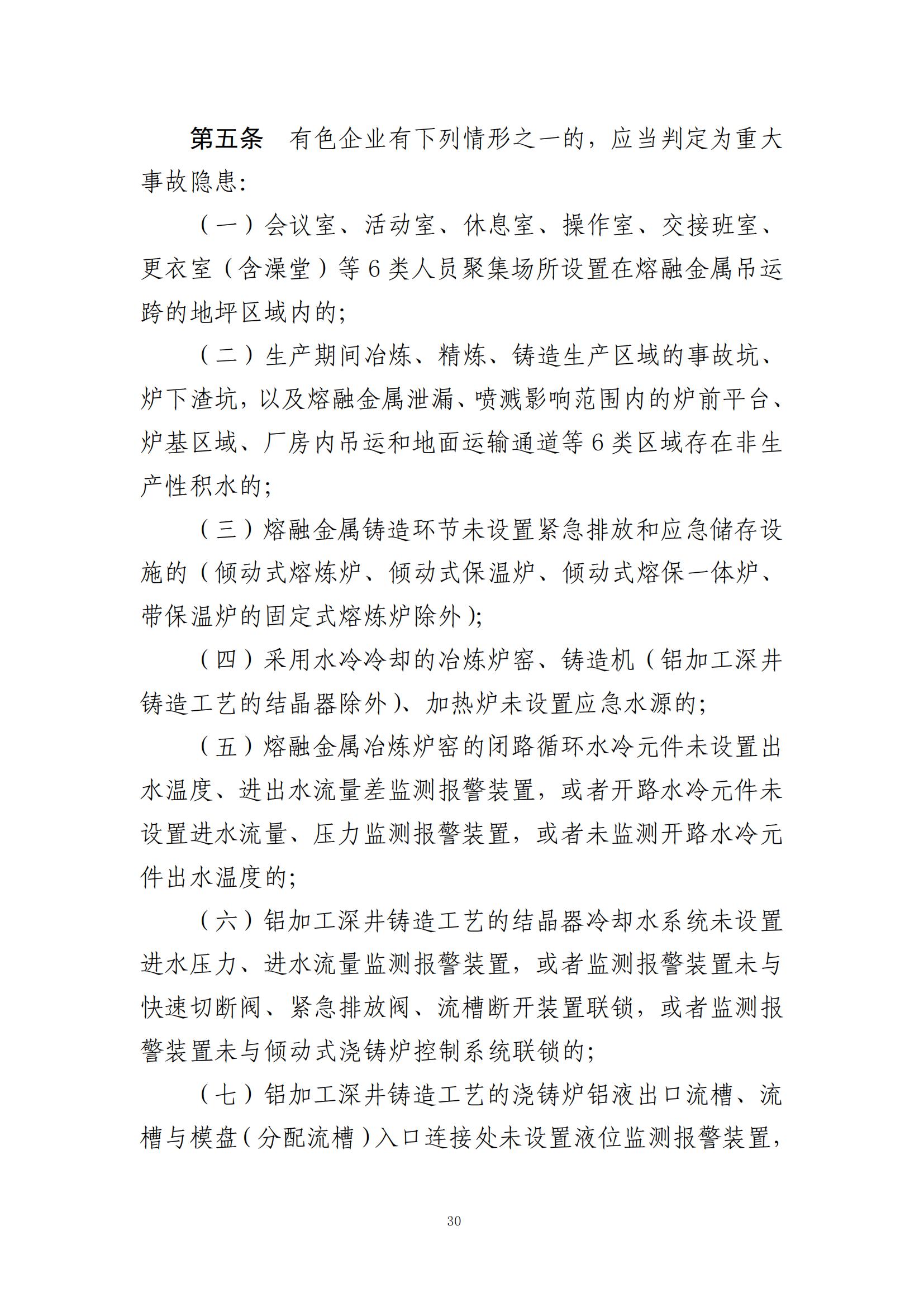 重大事故隐患判定标准汇编（2023.5.15-PDF）(1)_32.jpg