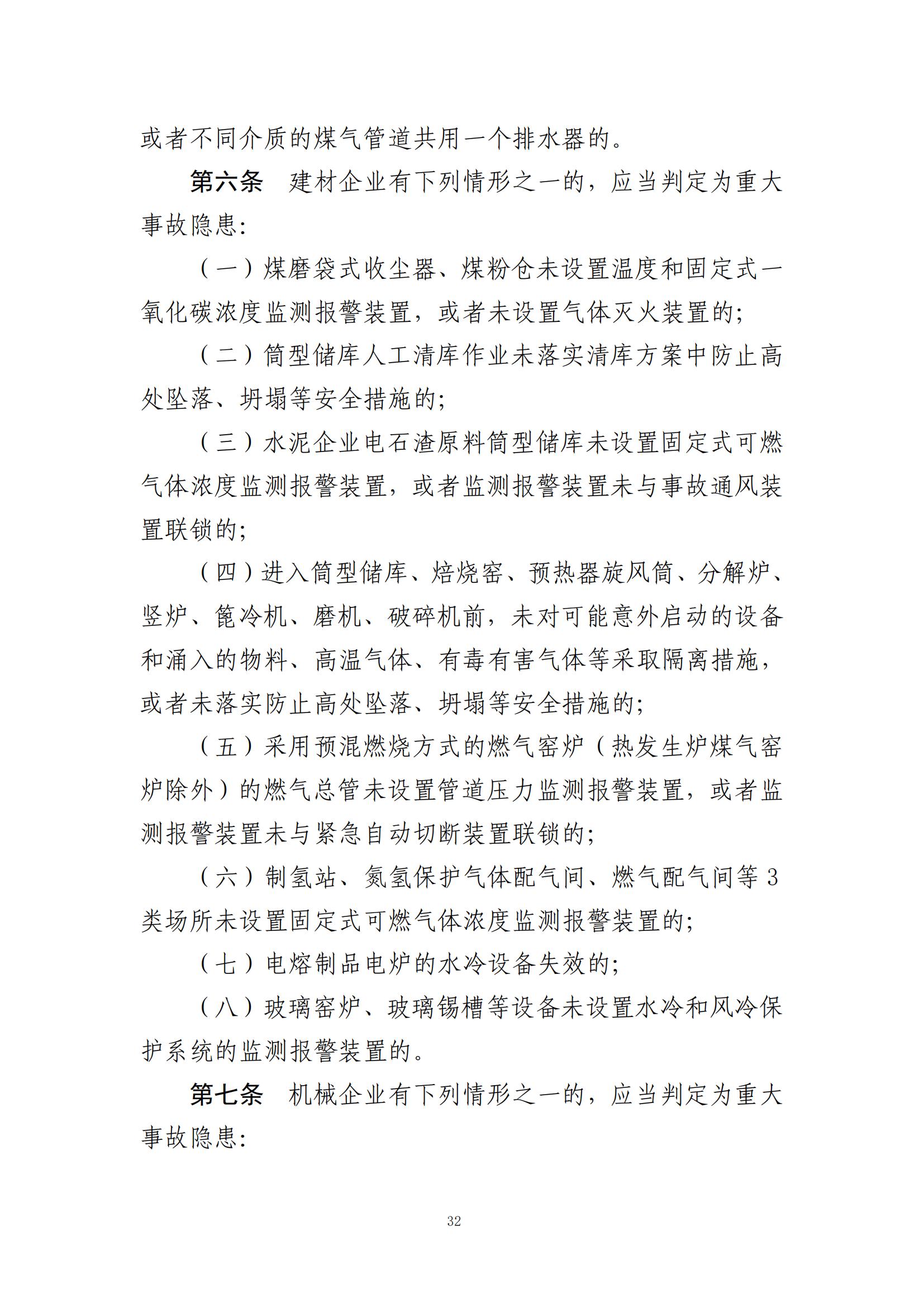 重大事故隐患判定标准汇编（2023.5.15-PDF）(1)_34.jpg