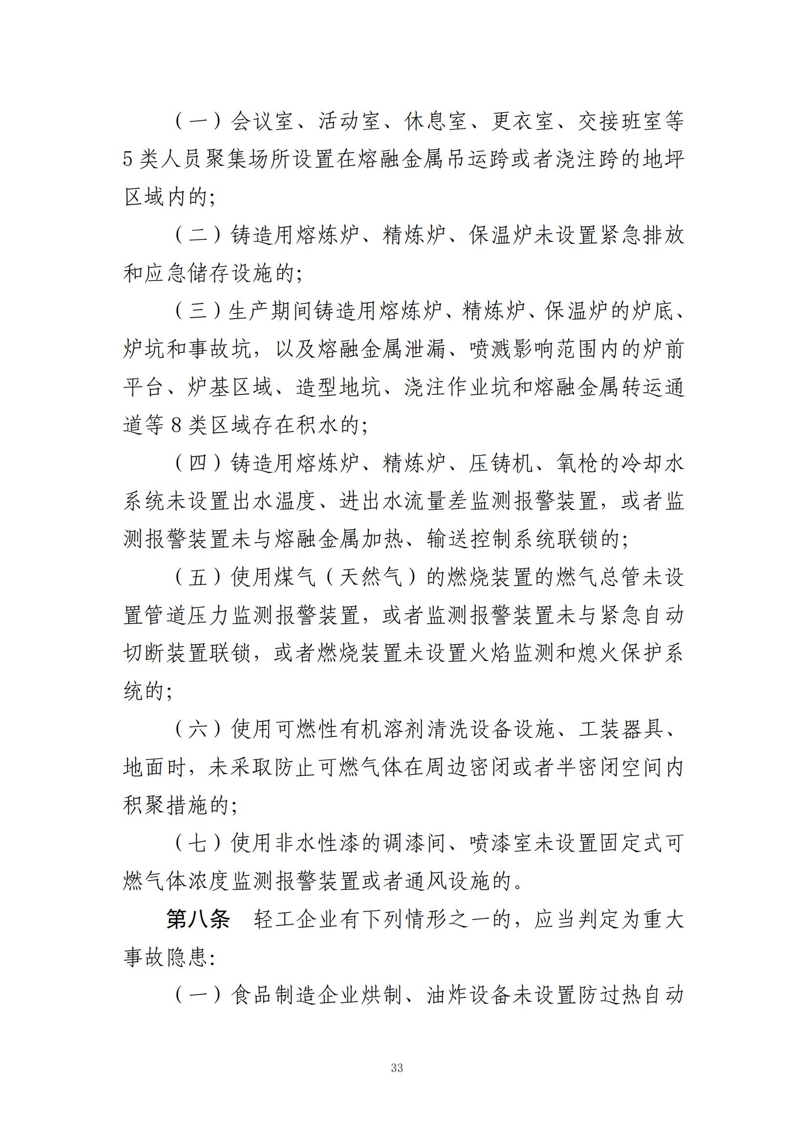 重大事故隐患判定标准汇编（2023.5.15-PDF）(1)_35.jpg