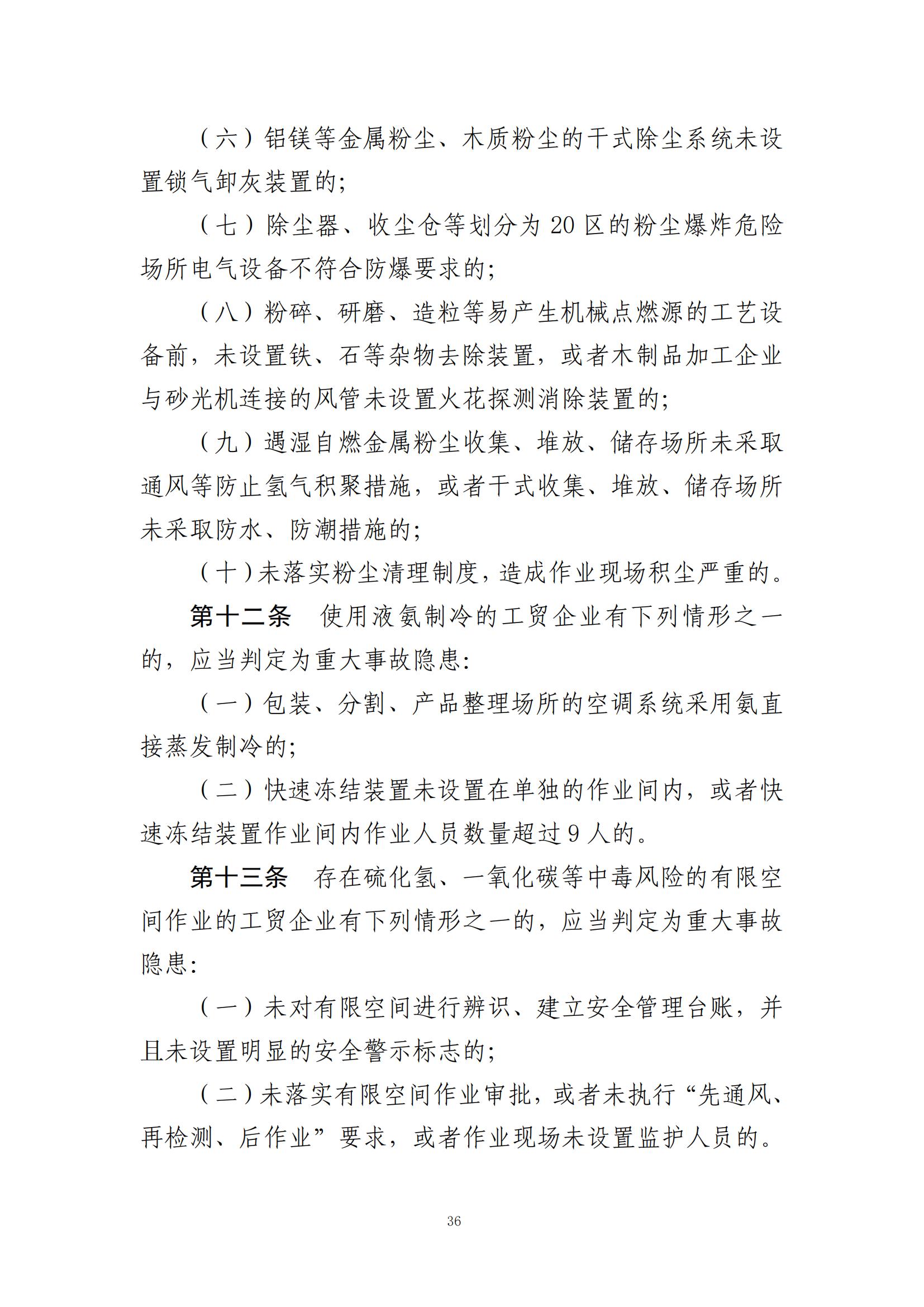 重大事故隐患判定标准汇编（2023.5.15-PDF）(1)_38.jpg