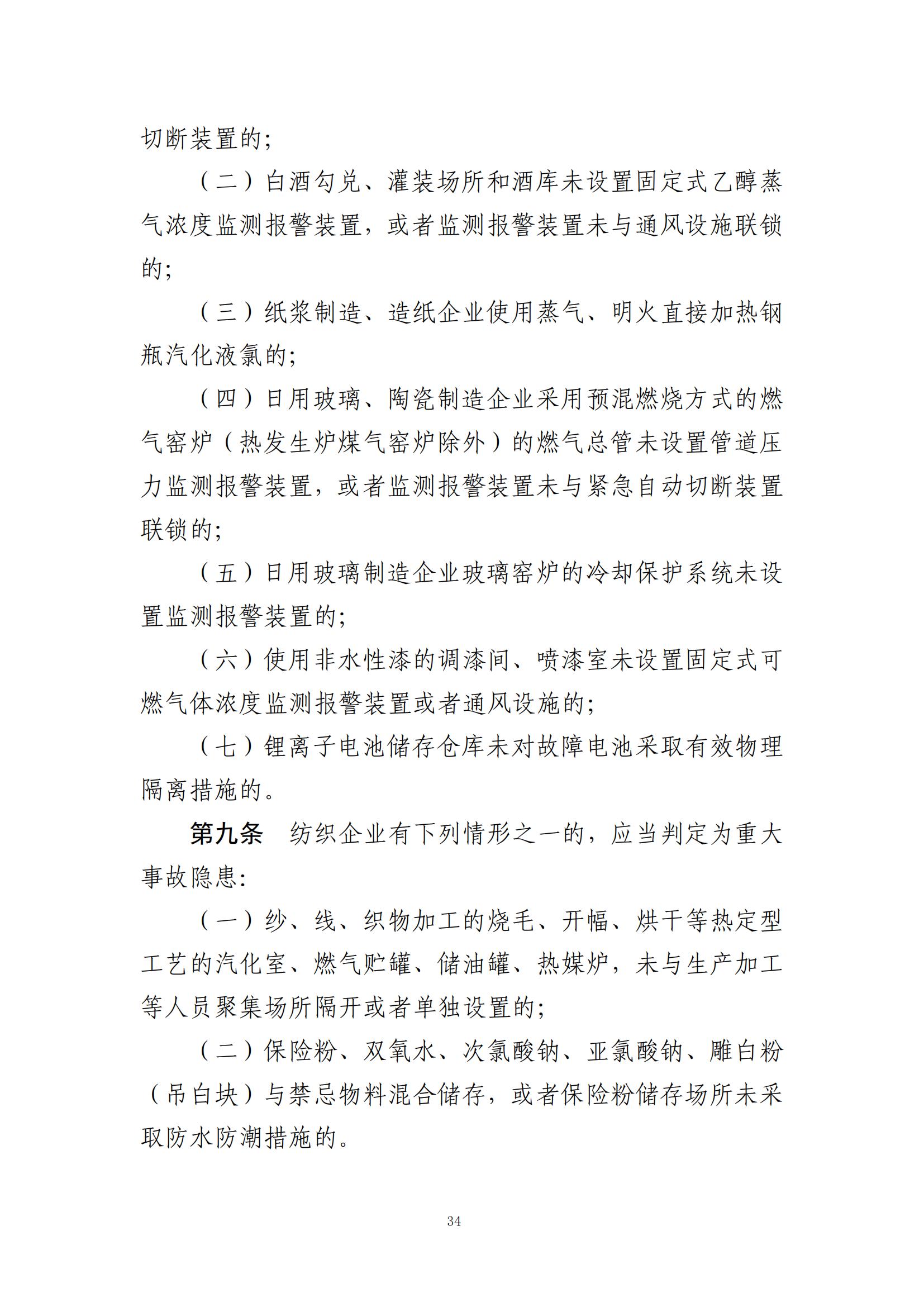重大事故隐患判定标准汇编（2023.5.15-PDF）(1)_36.jpg