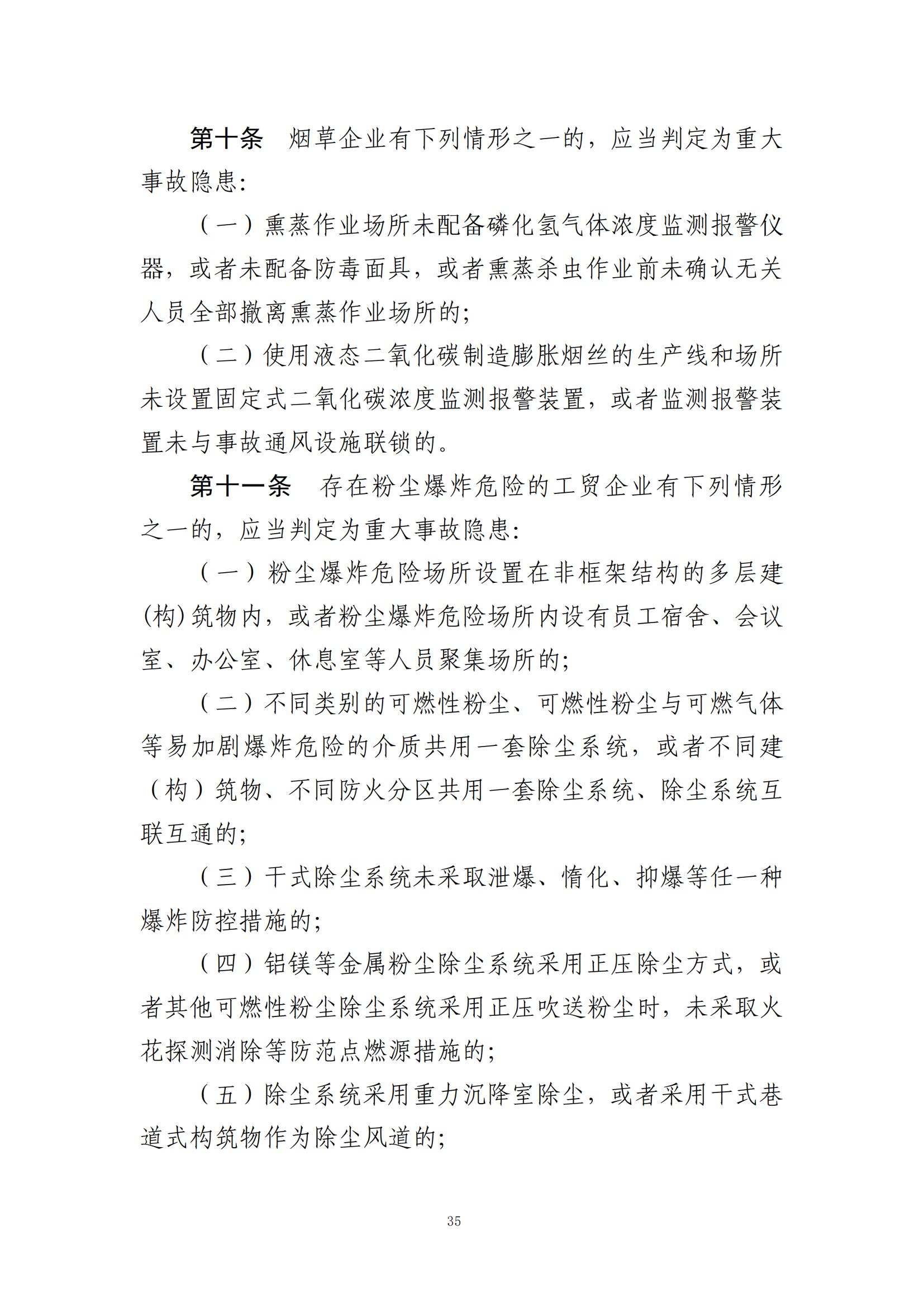 重大事故隐患判定标准汇编（2023.5.15-PDF）(1)_37.jpg