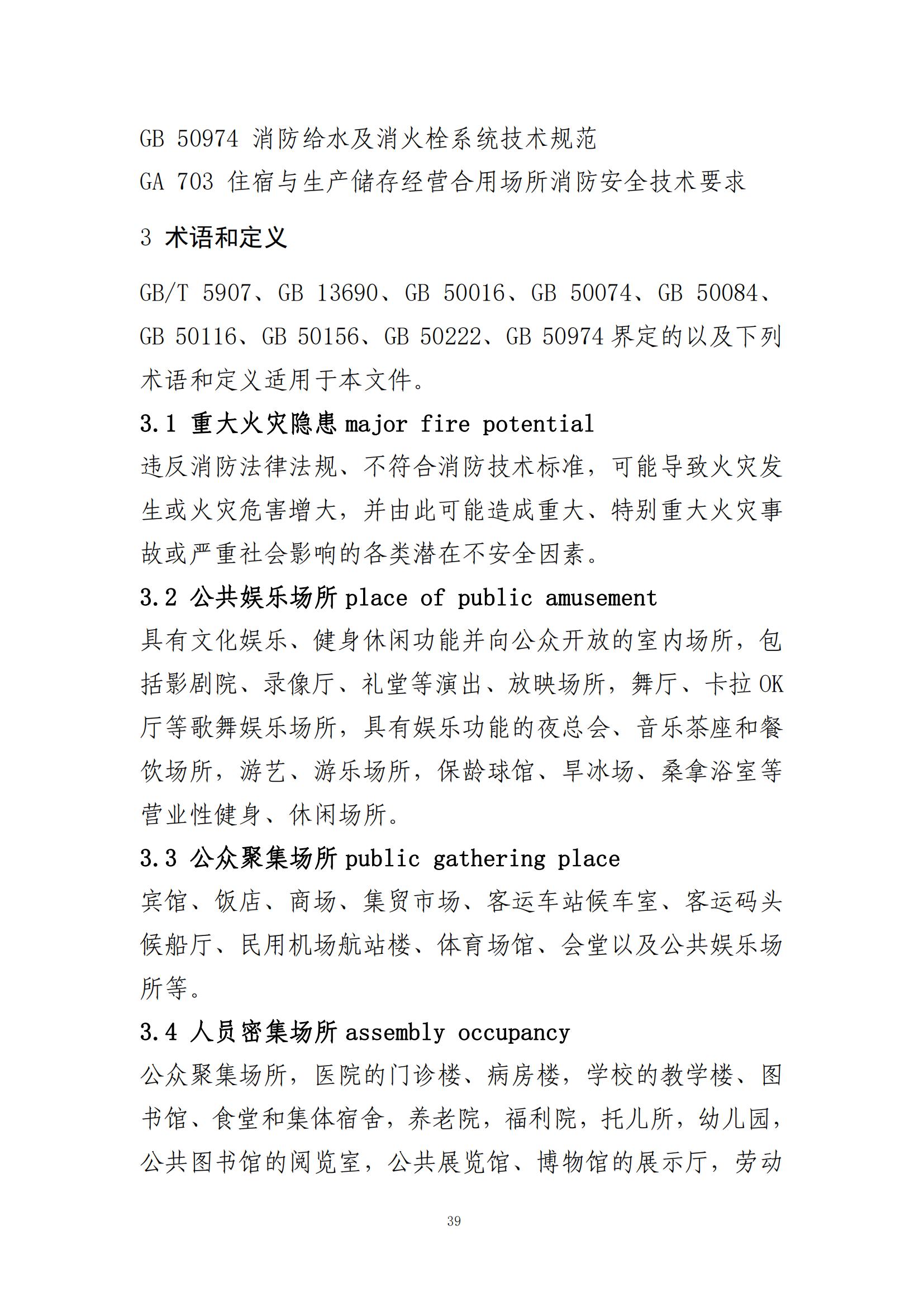 重大事故隐患判定标准汇编（2023.5.15-PDF）(1)_41.jpg