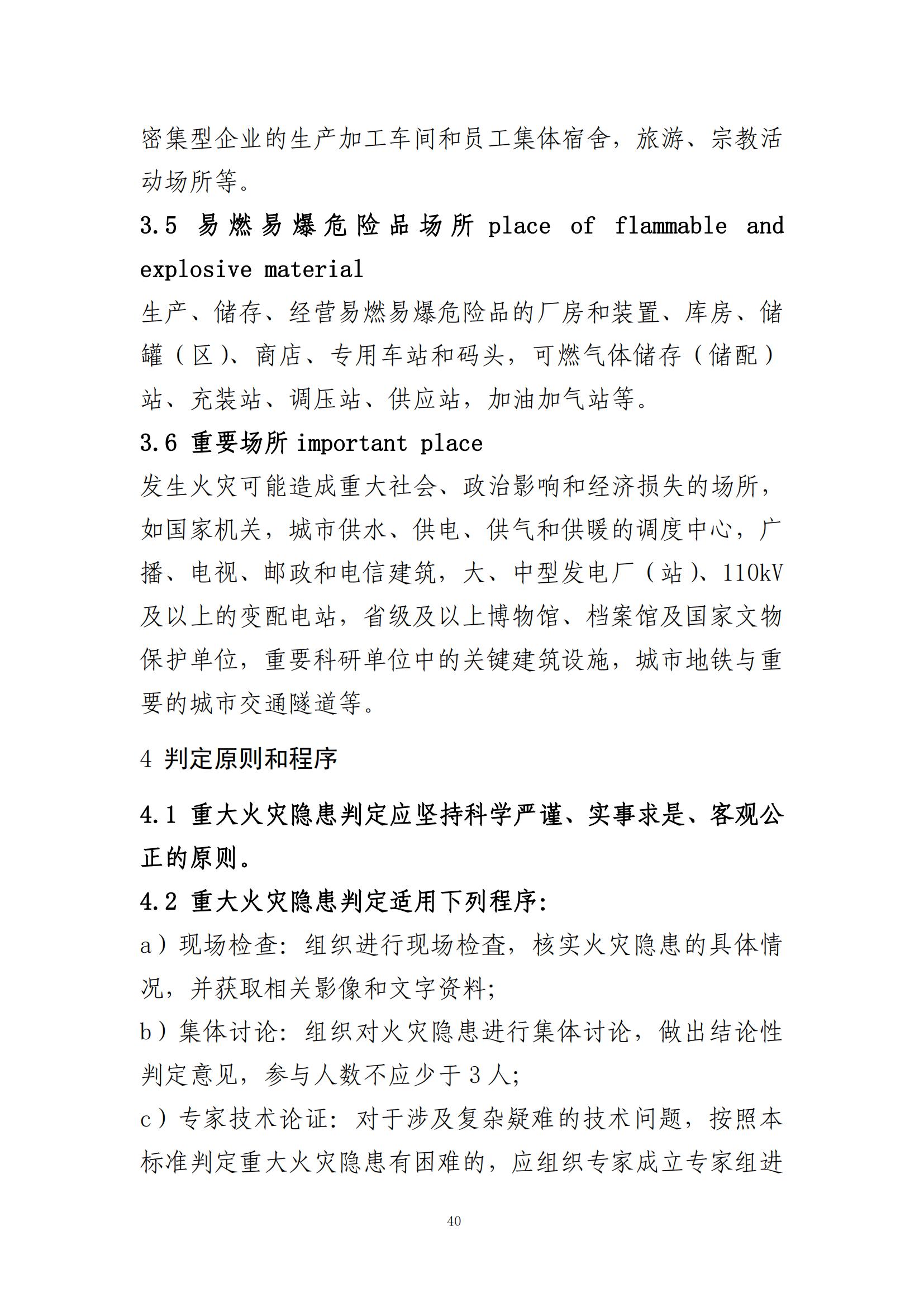 重大事故隐患判定标准汇编（2023.5.15-PDF）(1)_42.jpg