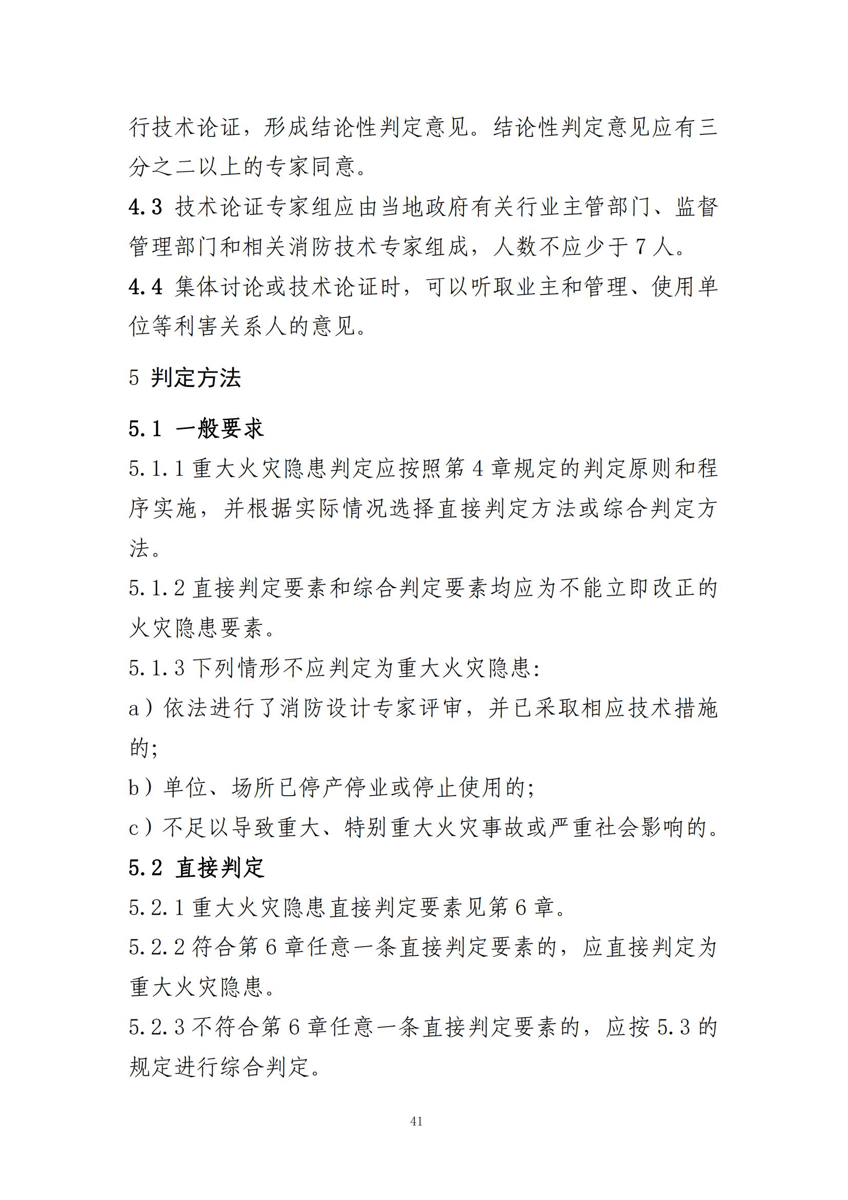 重大事故隐患判定标准汇编（2023.5.15-PDF）(1)_43.jpg