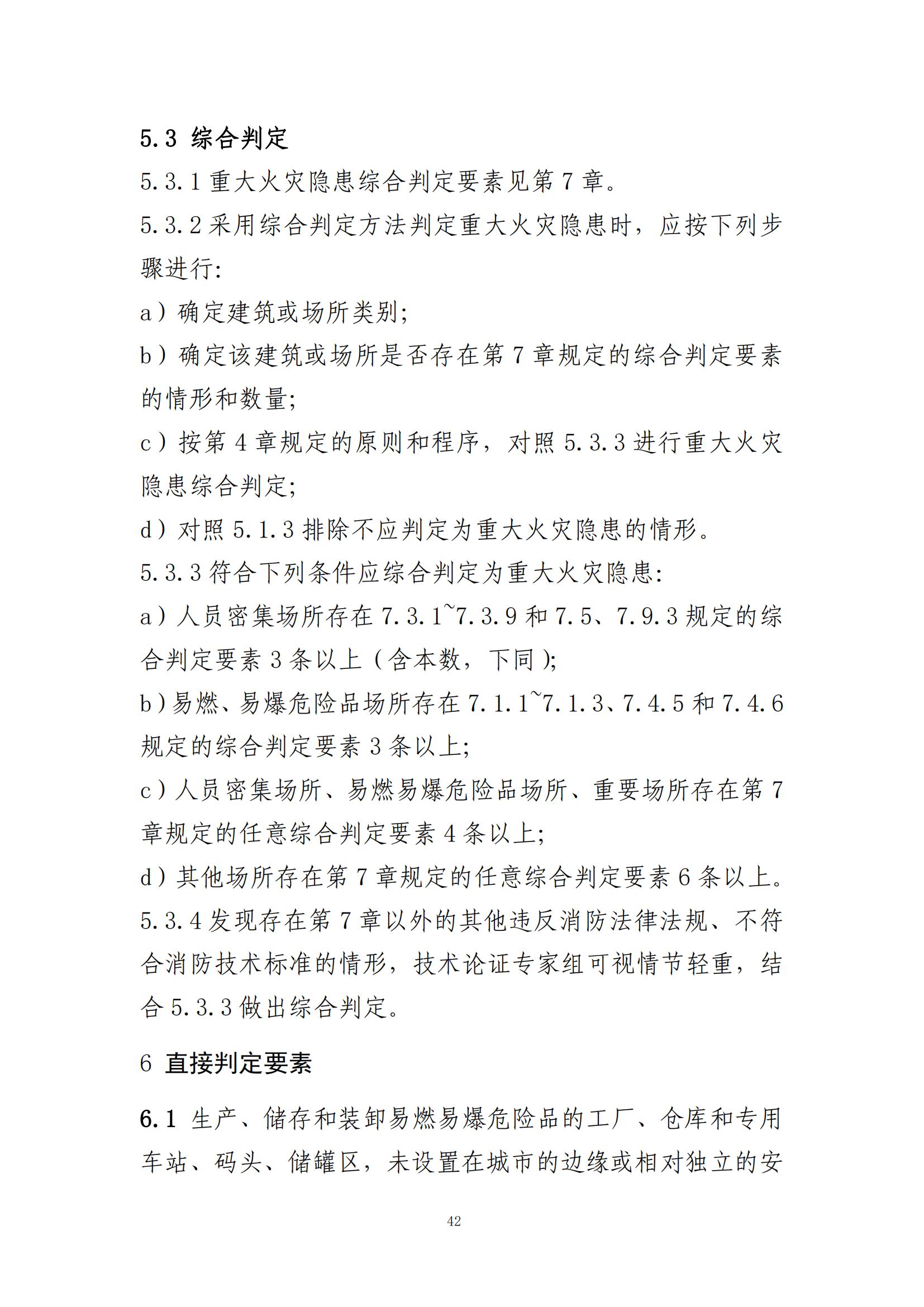 重大事故隐患判定标准汇编（2023.5.15-PDF）(1)_44.jpg