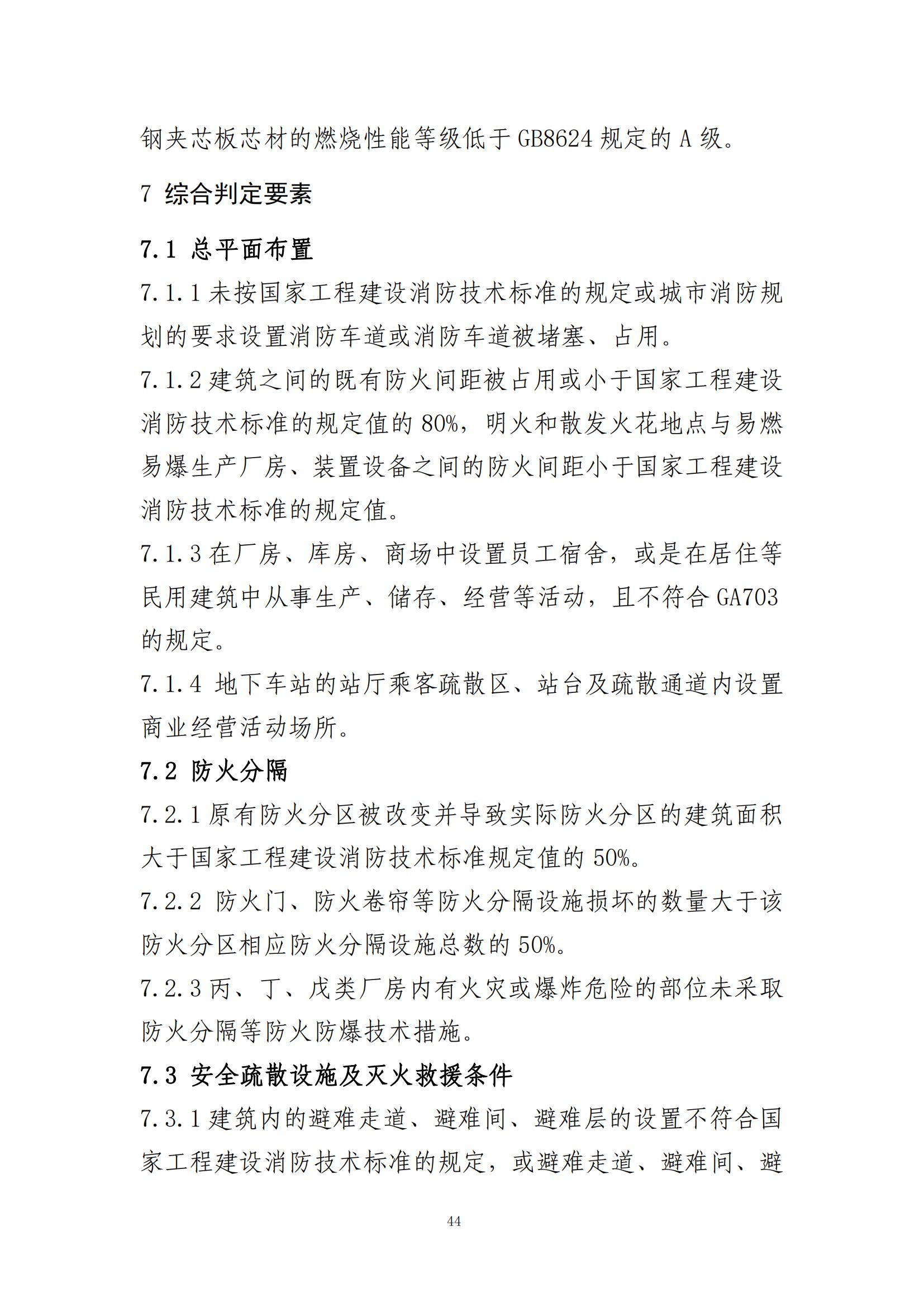 重大事故隐患判定标准汇编（2023.5.15-PDF）(1)_46.jpg