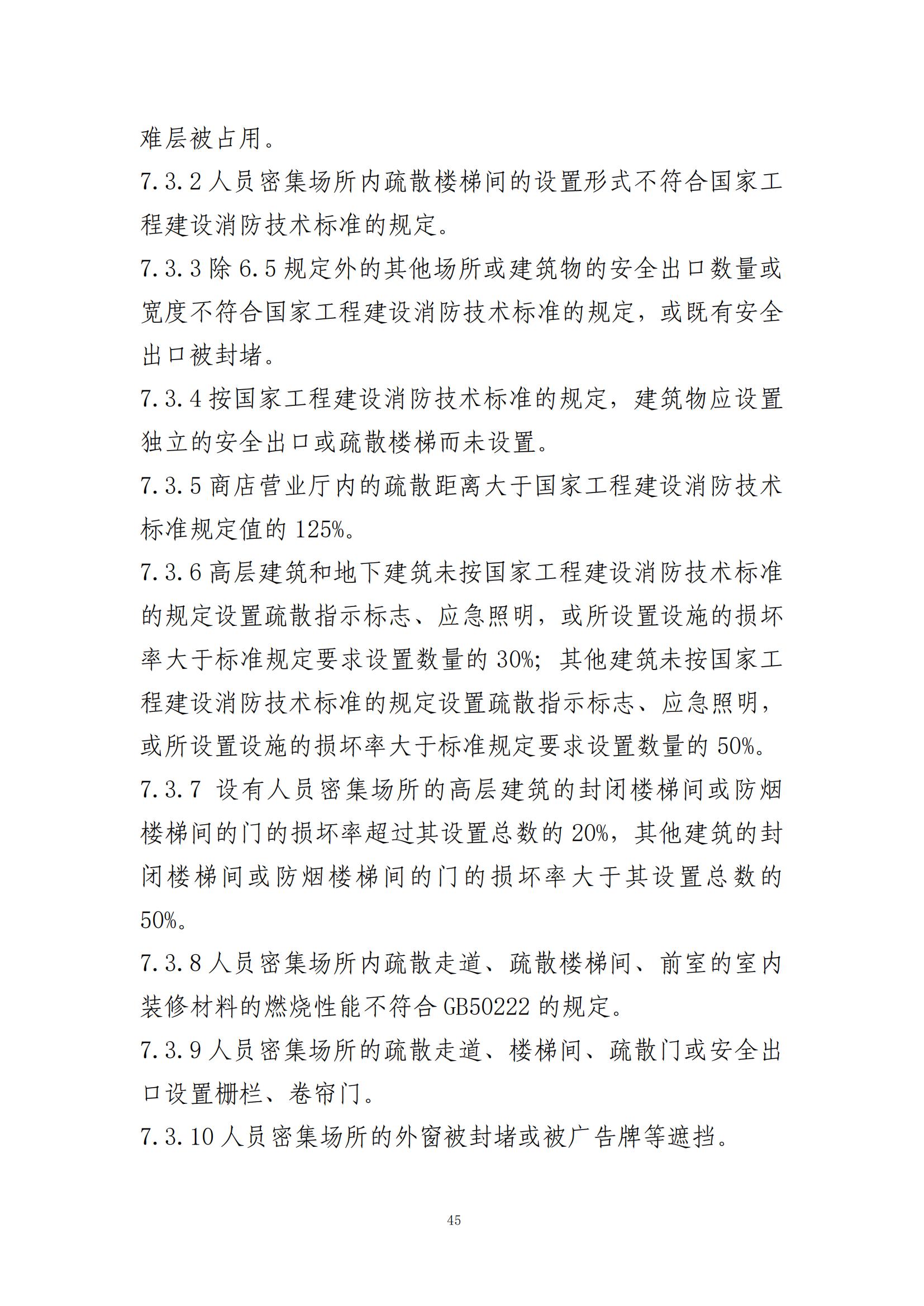 重大事故隐患判定标准汇编（2023.5.15-PDF）(1)_47.jpg