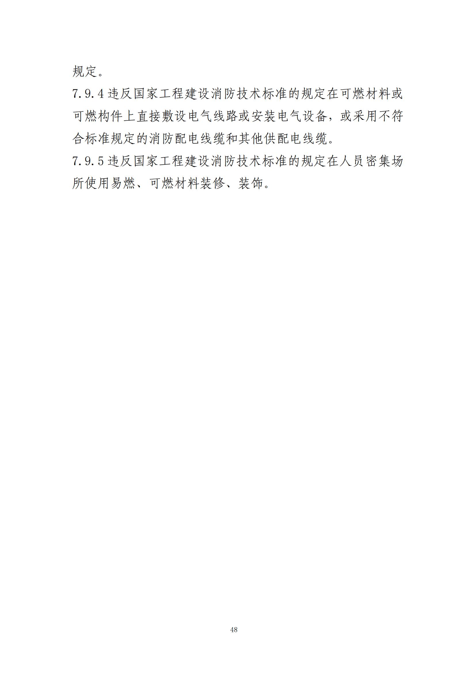 重大事故隐患判定标准汇编（2023.5.15-PDF）(1)_50.jpg