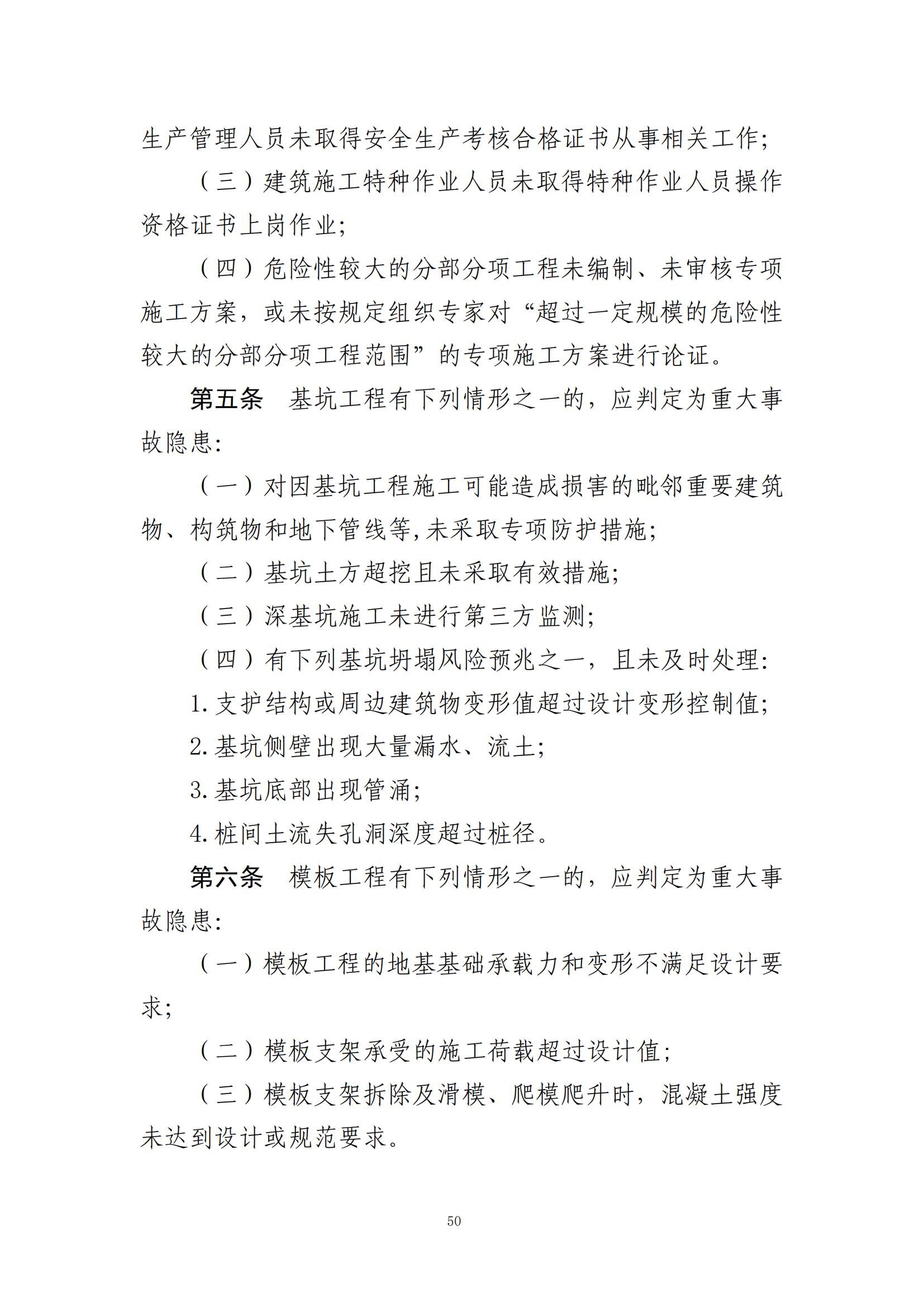 重大事故隐患判定标准汇编（2023.5.15-PDF）(1)_52.jpg