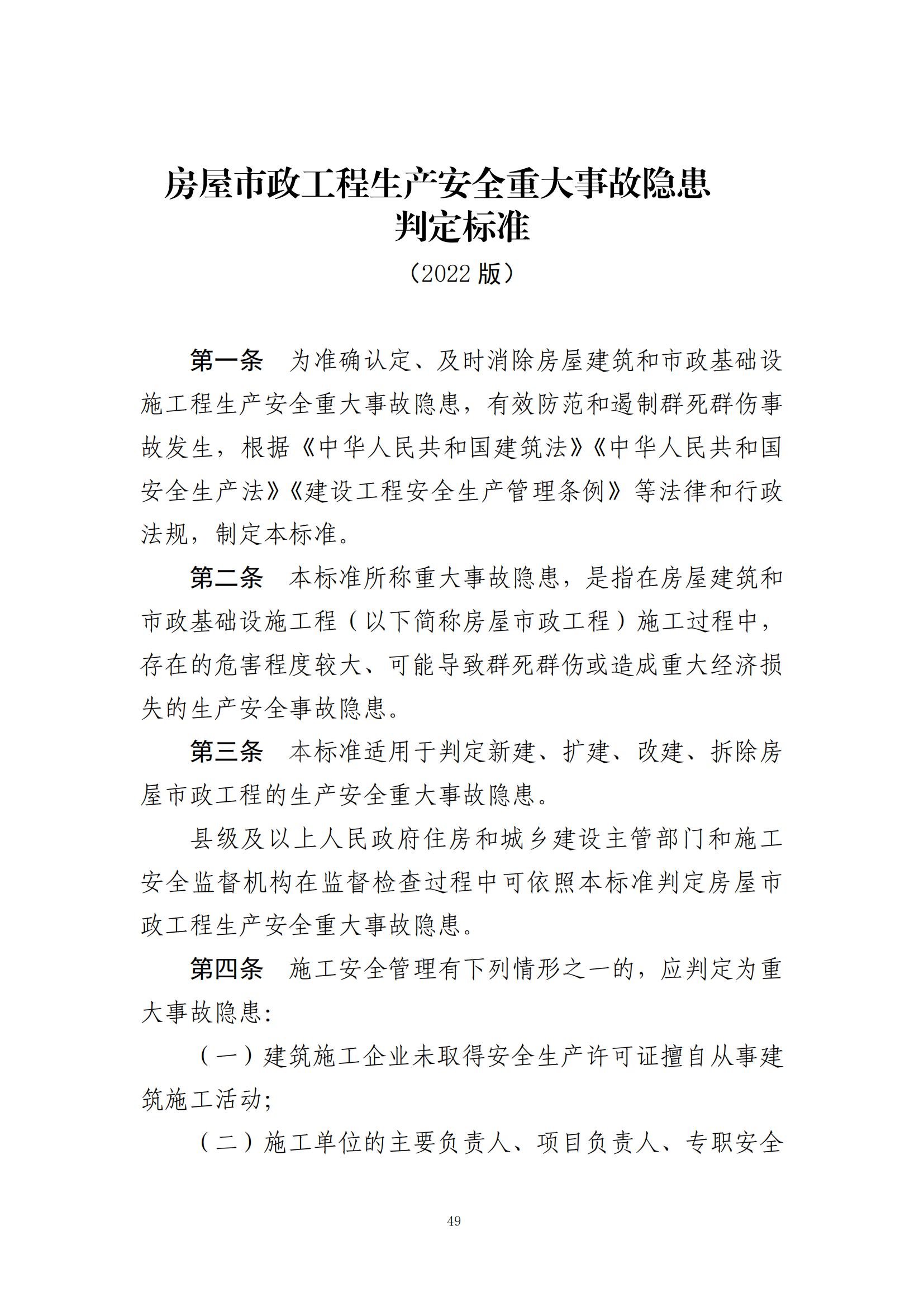重大事故隐患判定标准汇编（2023.5.15-PDF）(1)_51.jpg