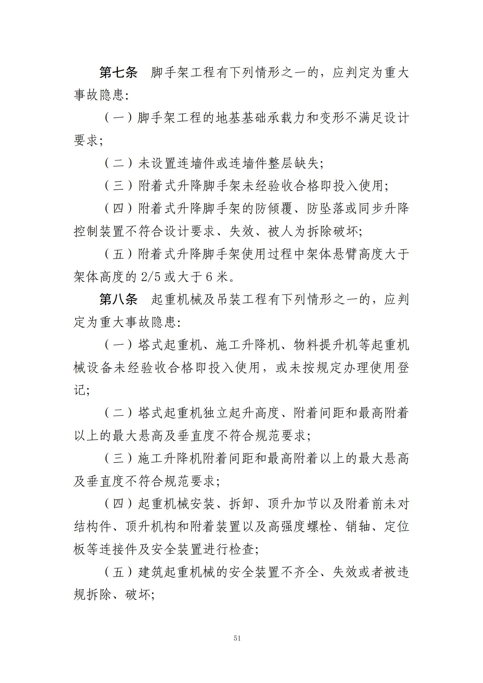 重大事故隐患判定标准汇编（2023.5.15-PDF）(1)_53.jpg