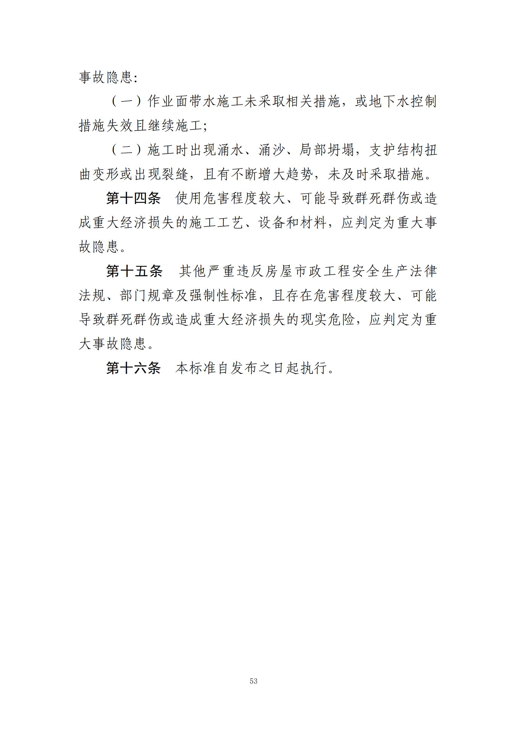 重大事故隐患判定标准汇编（2023.5.15-PDF）(1)_55.jpg