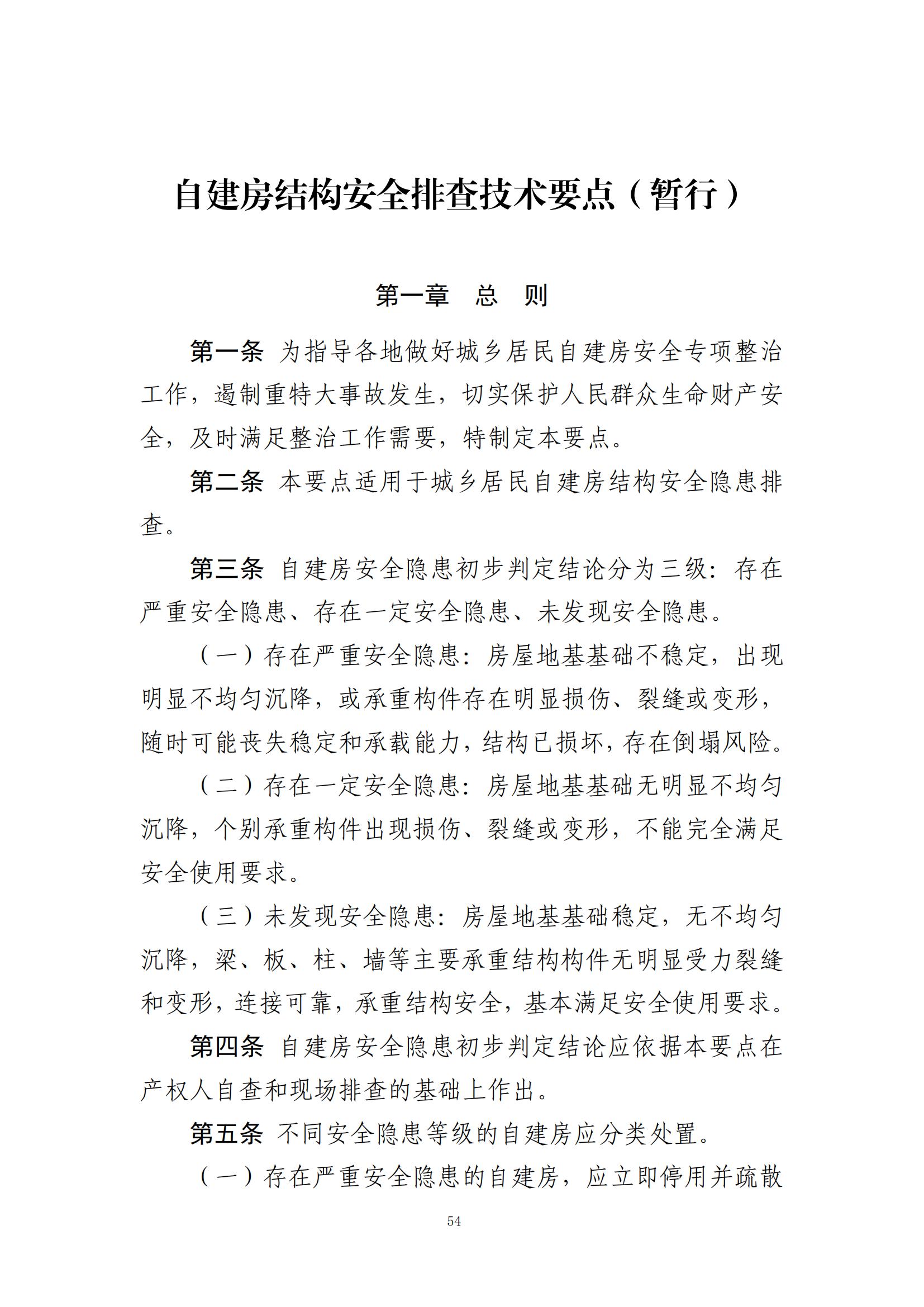 重大事故隐患判定标准汇编（2023.5.15-PDF）(1)_56.jpg