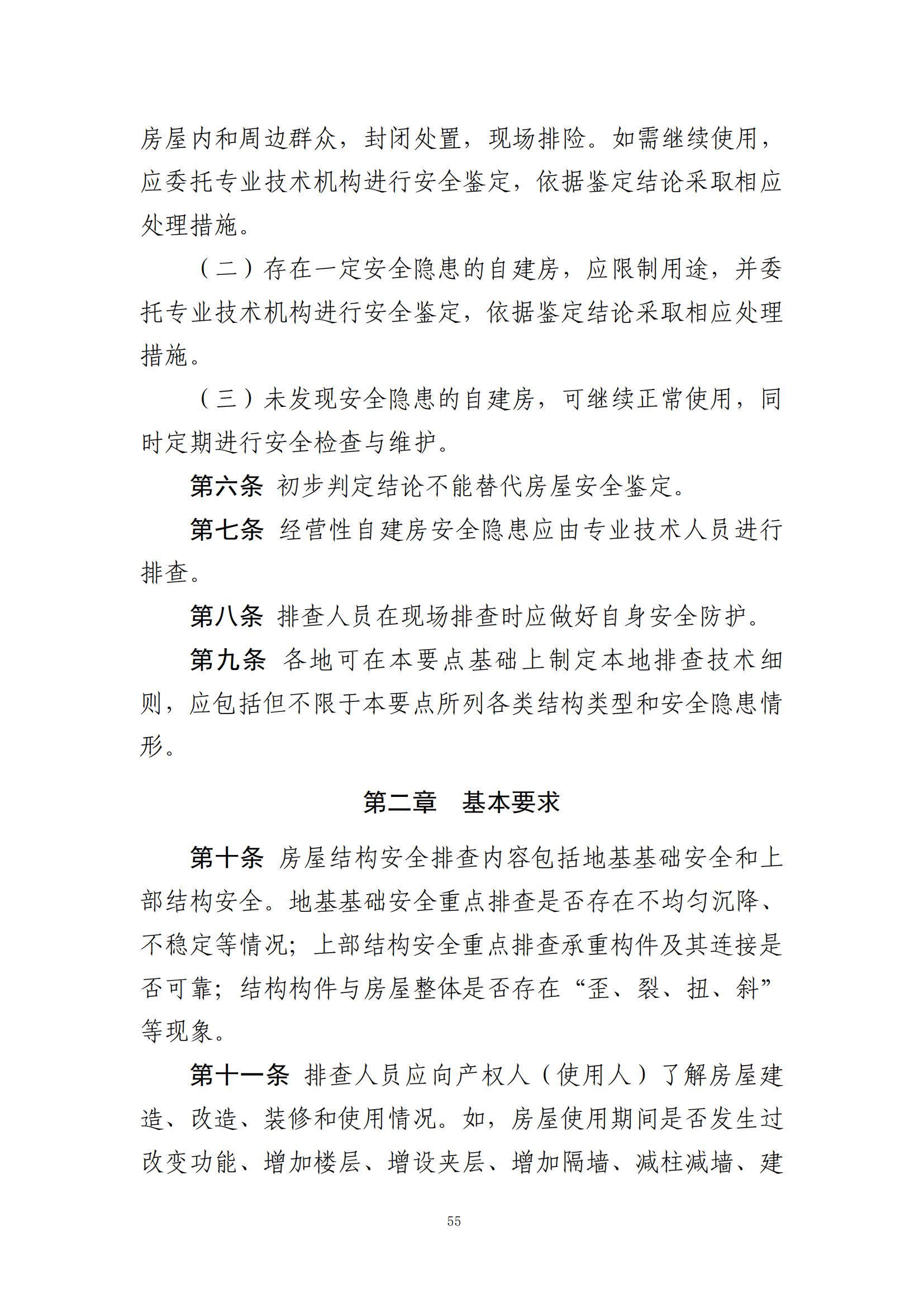 重大事故隐患判定标准汇编（2023.5.15-PDF）(1)_57.jpg