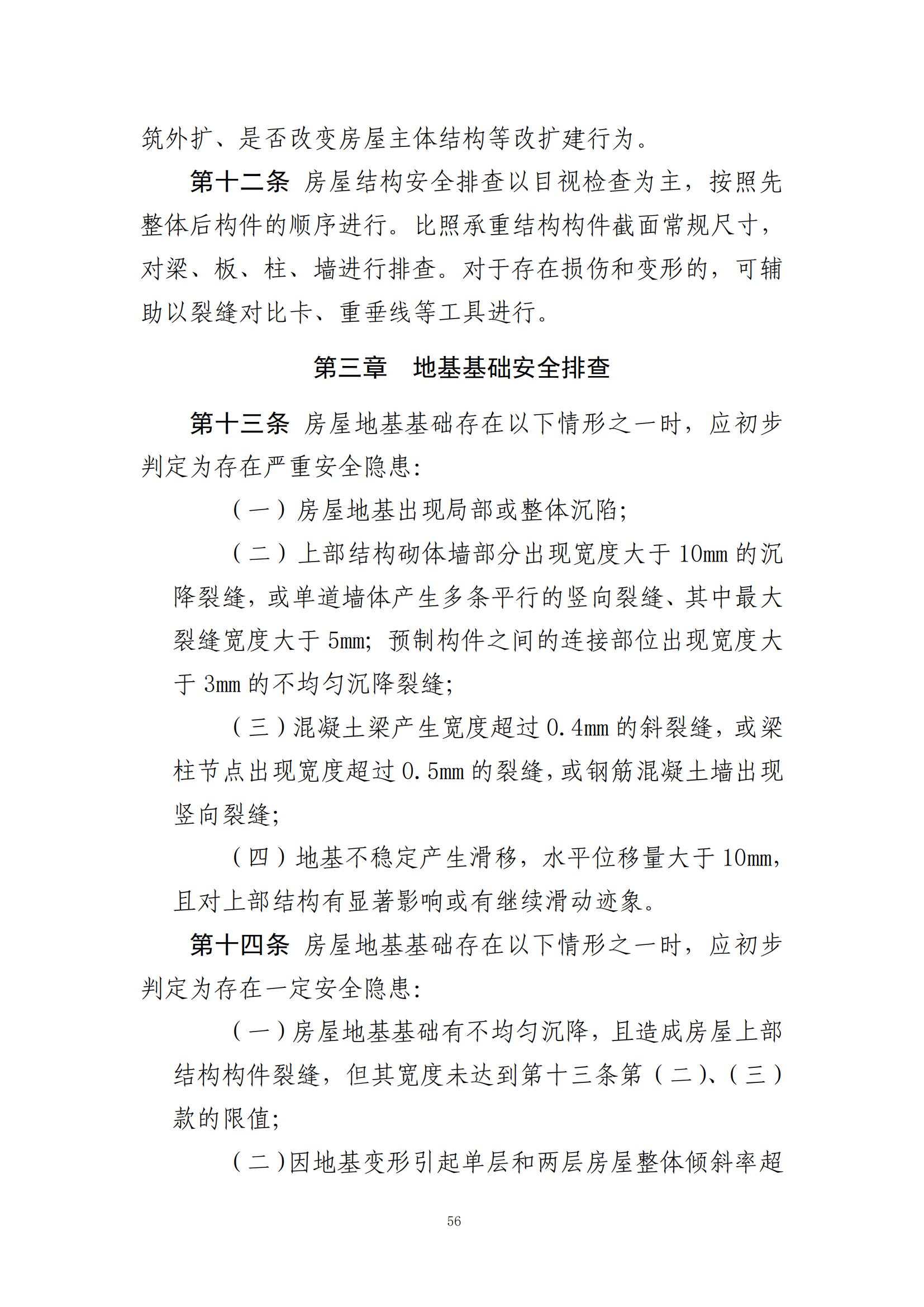 重大事故隐患判定标准汇编（2023.5.15-PDF）(1)_58.jpg