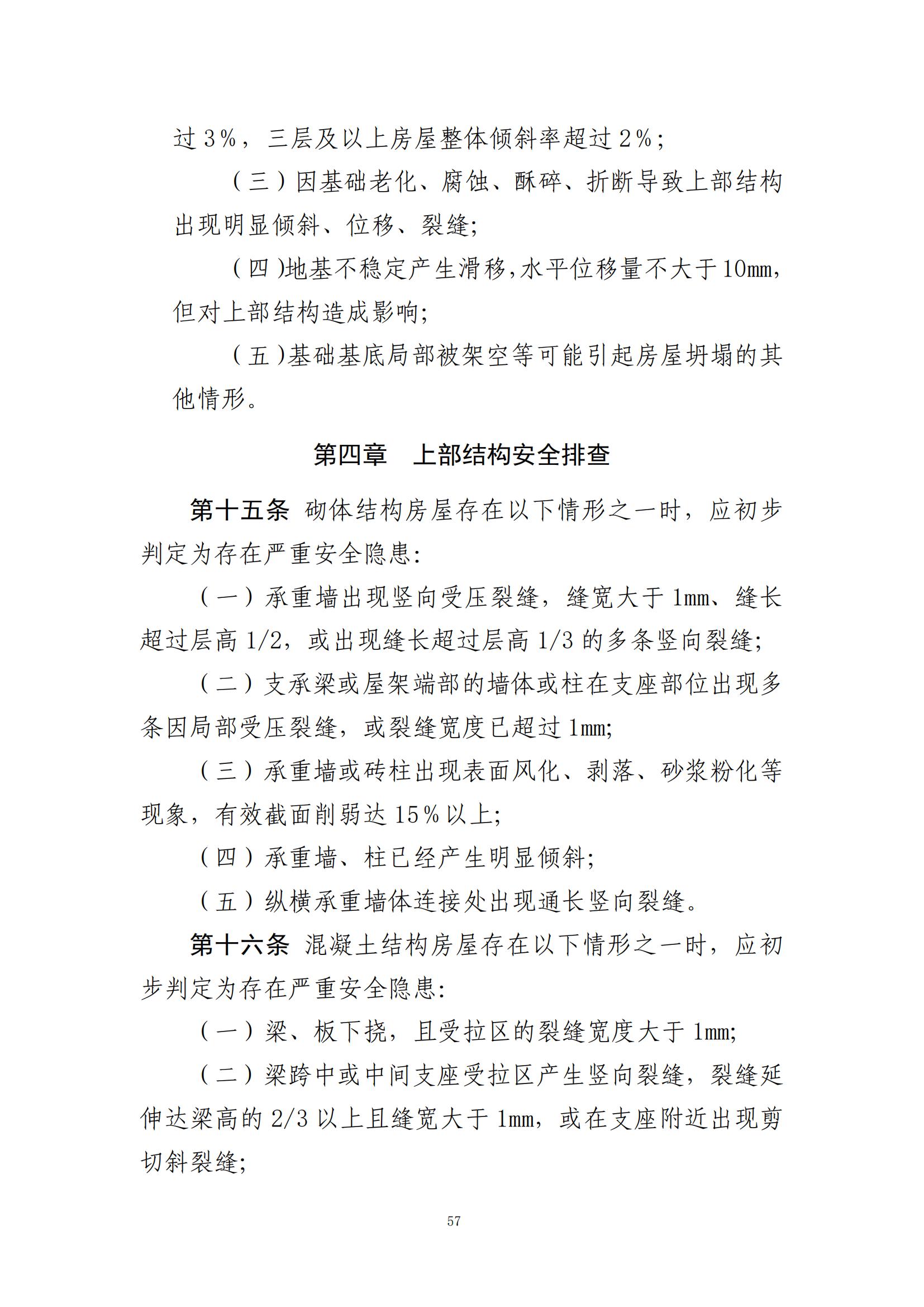 重大事故隐患判定标准汇编（2023.5.15-PDF）(1)_59.jpg