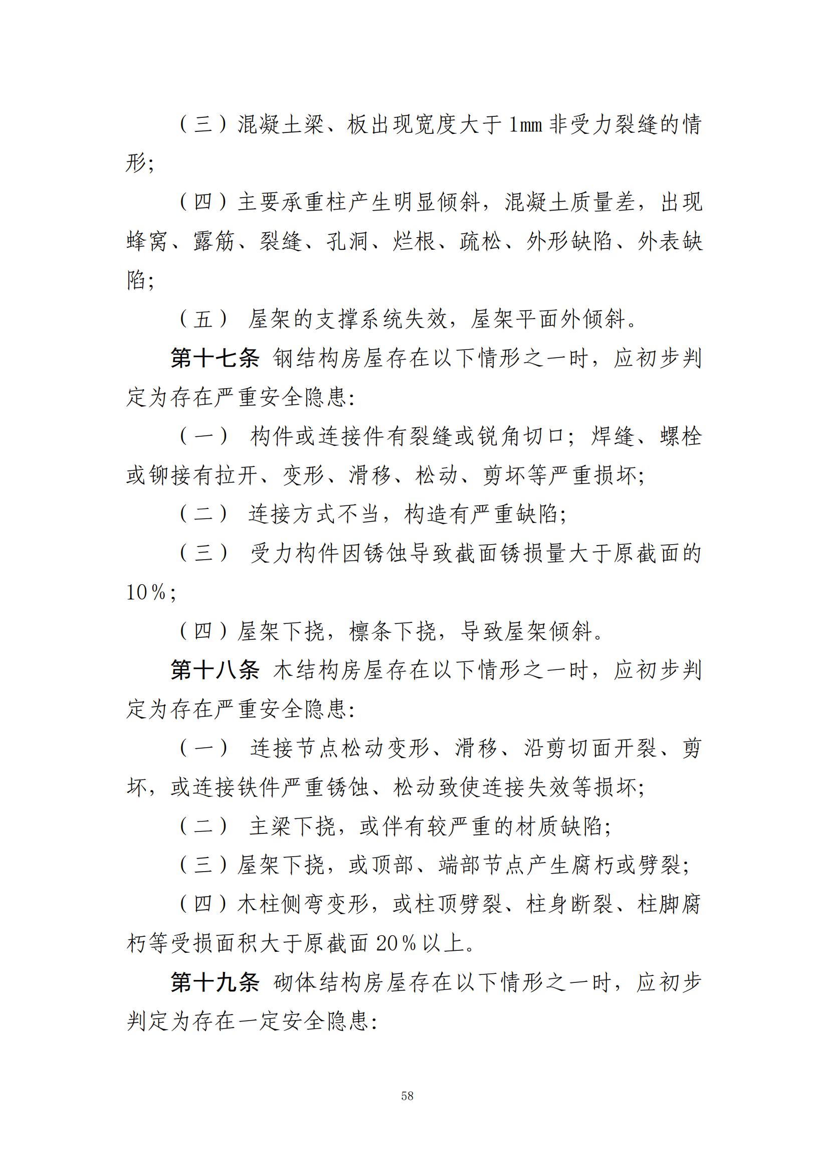 重大事故隐患判定标准汇编（2023.5.15-PDF）(1)_60.jpg