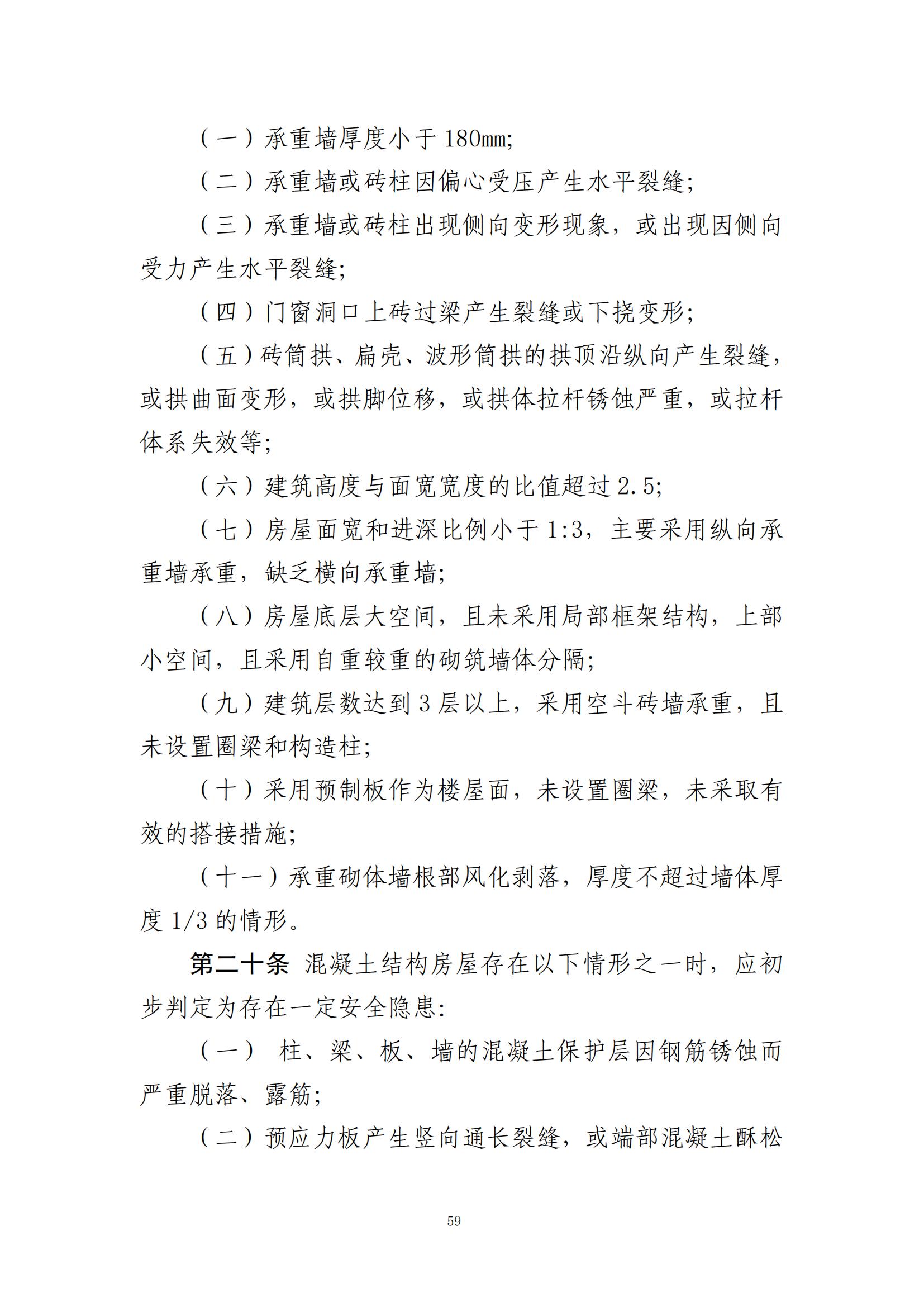 重大事故隐患判定标准汇编（2023.5.15-PDF）(1)_61.jpg