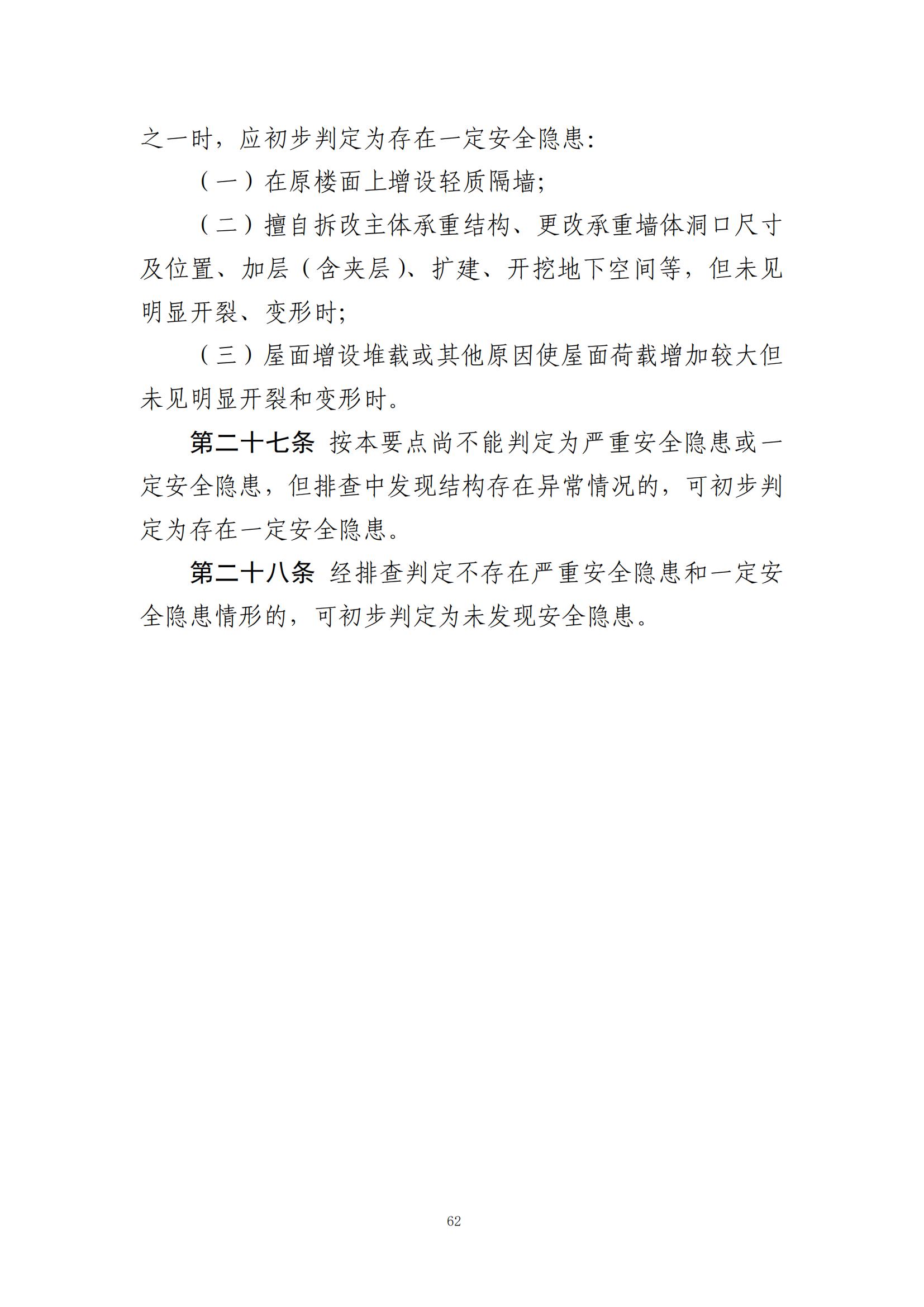 重大事故隐患判定标准汇编（2023.5.15-PDF）(1)_64.jpg