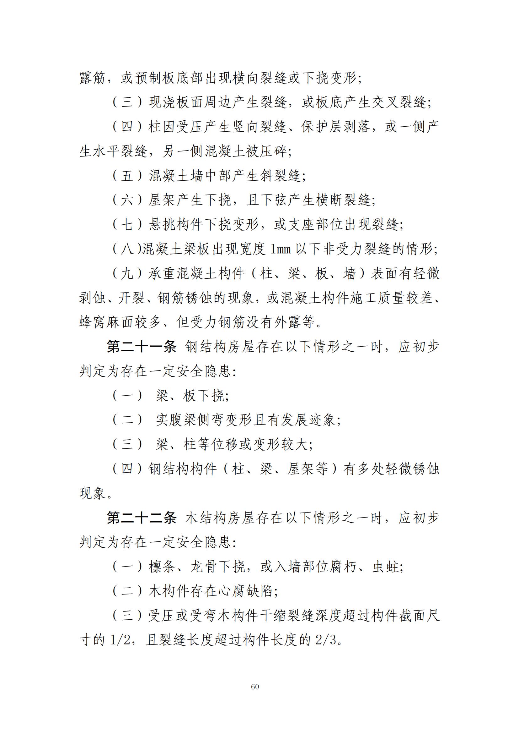 重大事故隐患判定标准汇编（2023.5.15-PDF）(1)_62.jpg