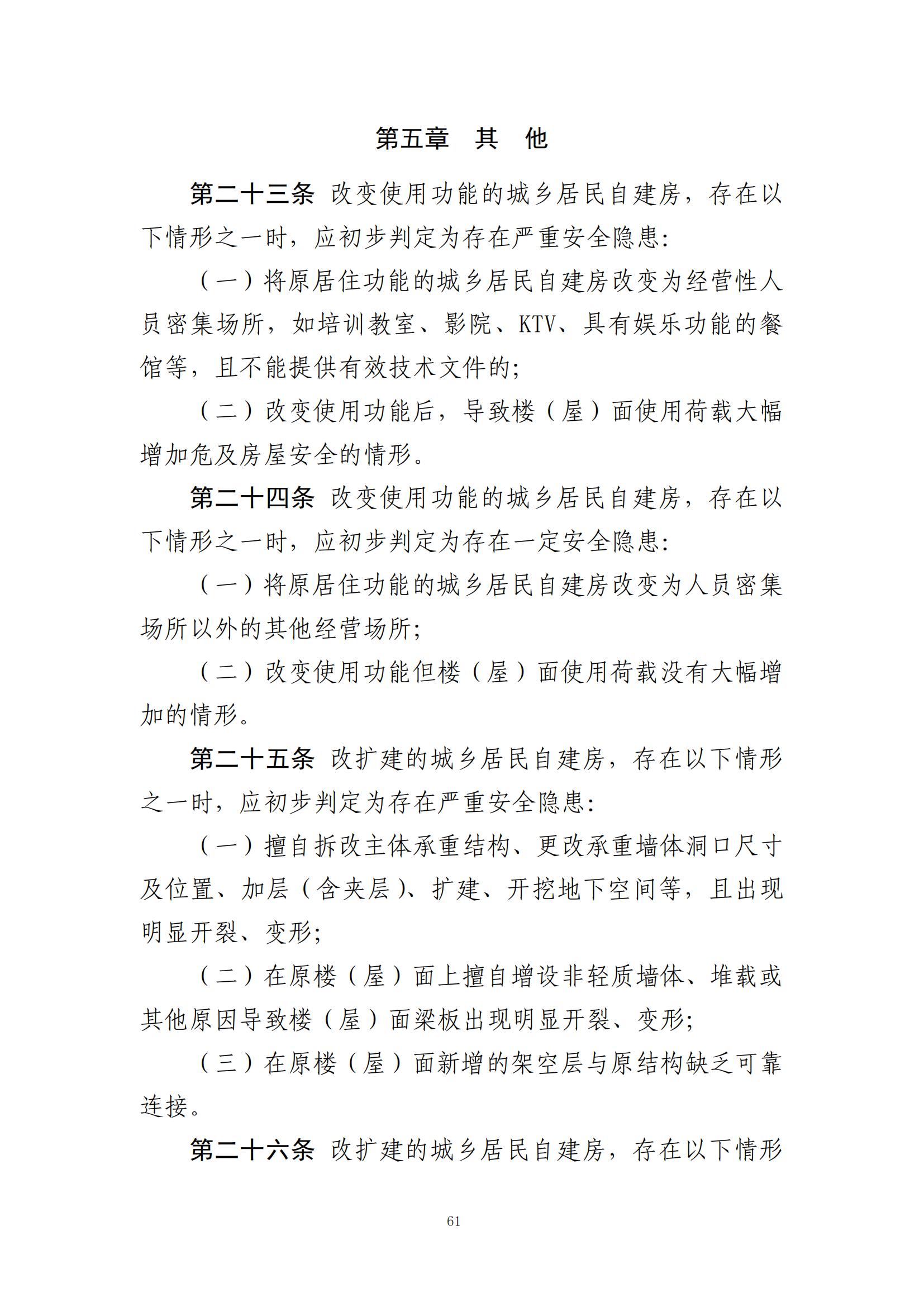 重大事故隐患判定标准汇编（2023.5.15-PDF）(1)_63.jpg