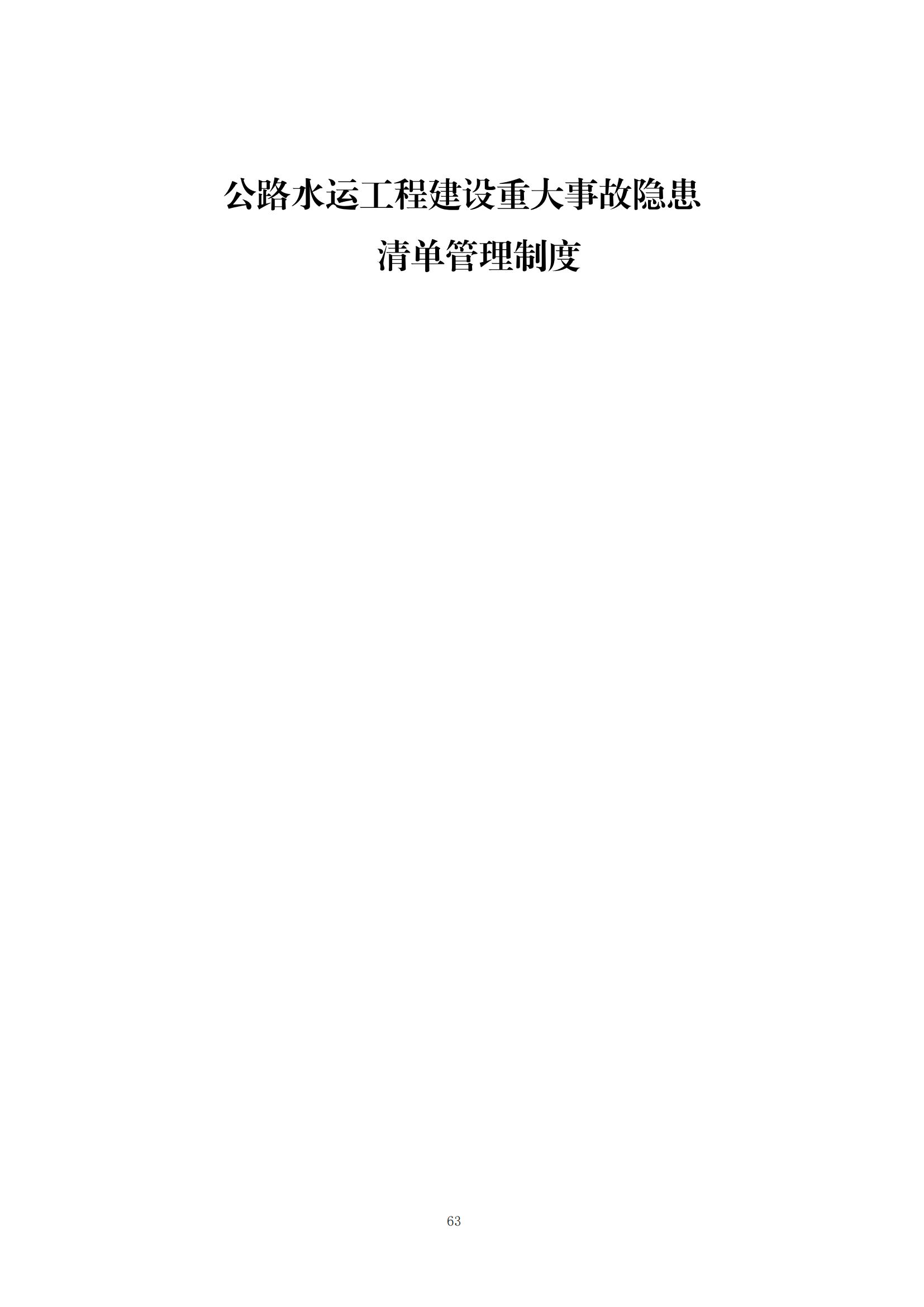 重大事故隐患判定标准汇编（2023.5.15-PDF）(1)_65.jpg