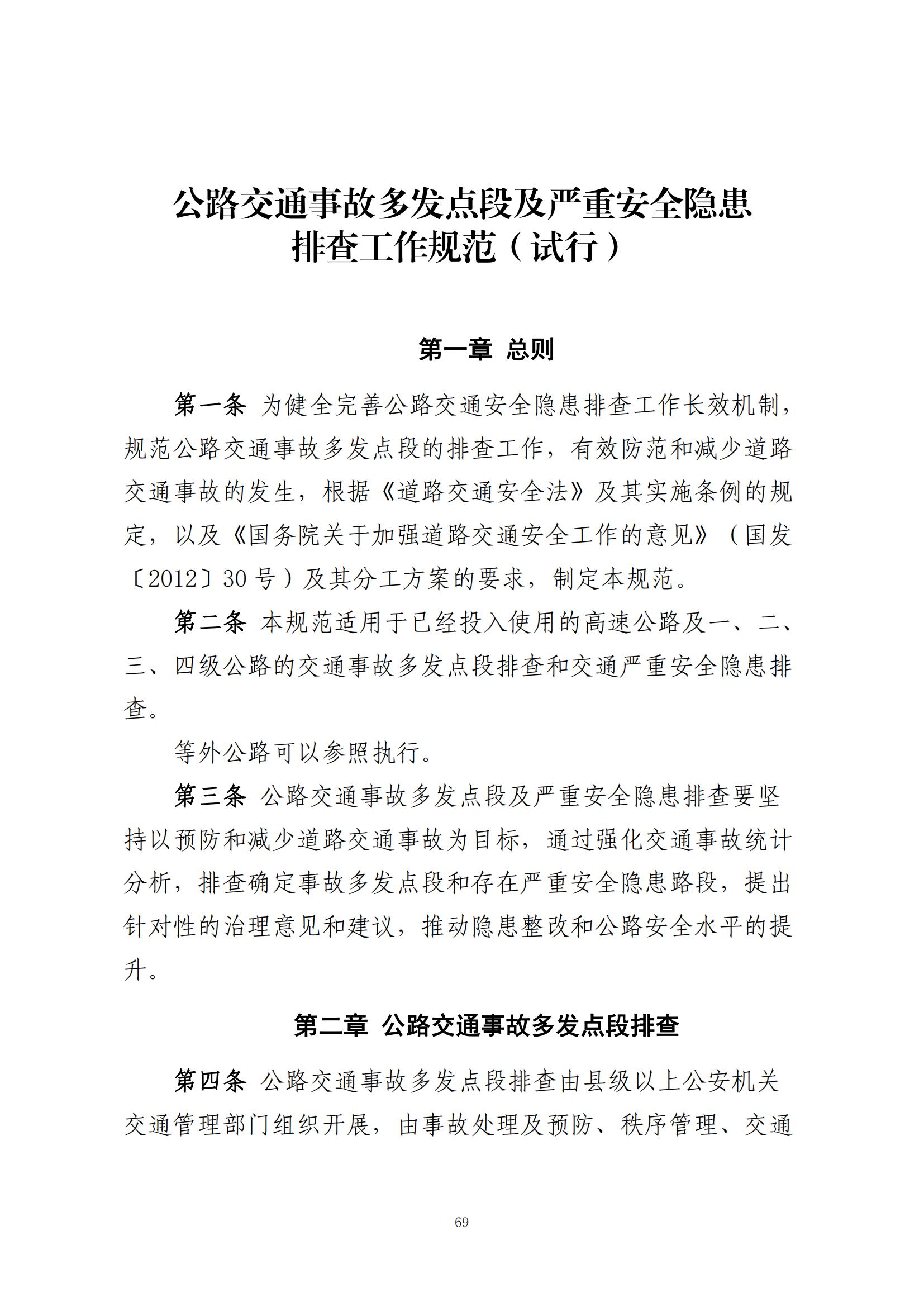 重大事故隐患判定标准汇编（2023.5.15-PDF）(1)_71.jpg