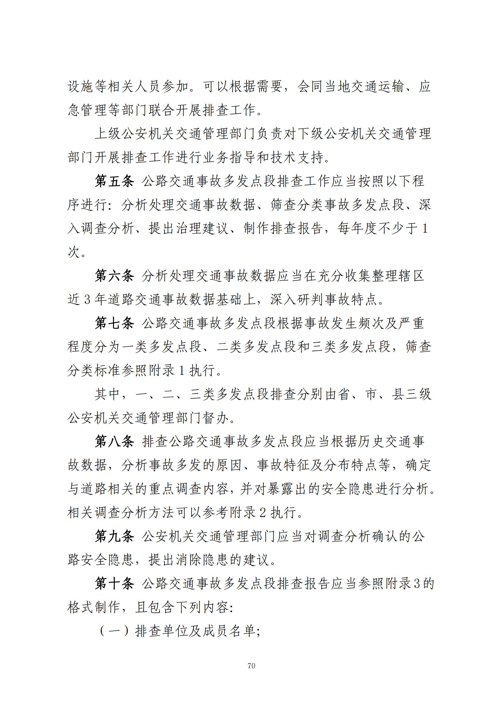 重大事故隐患判定标准汇编（2023.5.15-PDF）(1)_72.jpg