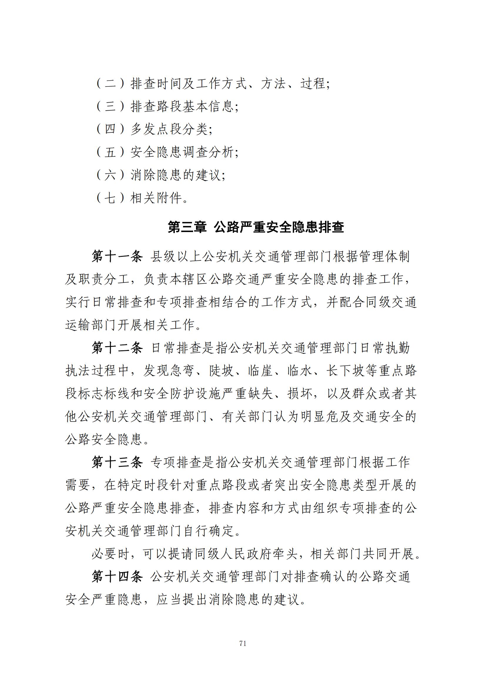 重大事故隐患判定标准汇编（2023.5.15-PDF）(1)_73.jpg