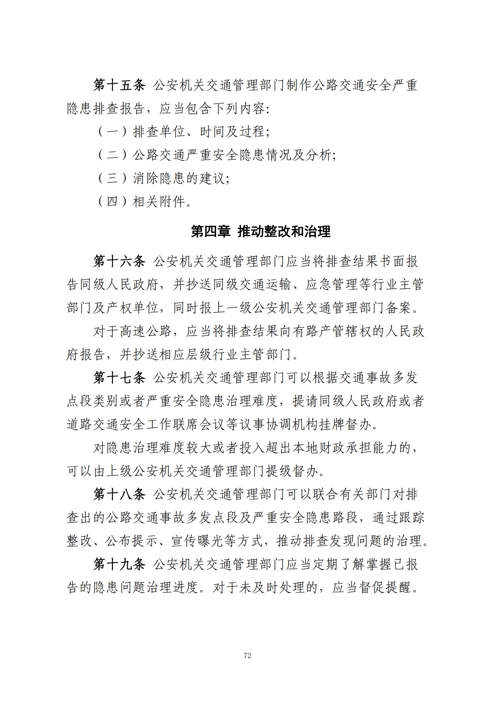 重大事故隐患判定标准汇编（2023.5.15-PDF）(1)_74.jpg