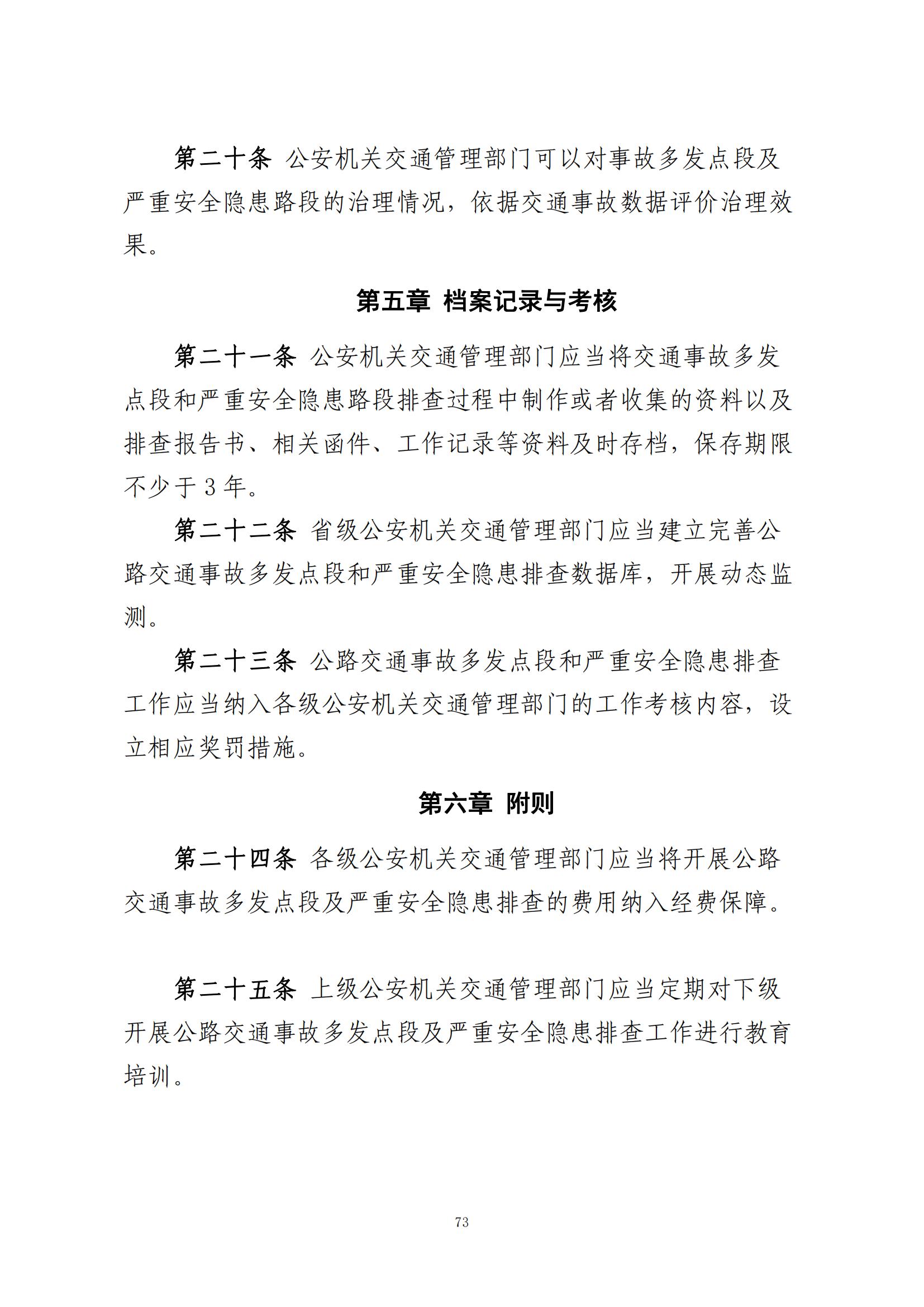 重大事故隐患判定标准汇编（2023.5.15-PDF）(1)_75.jpg