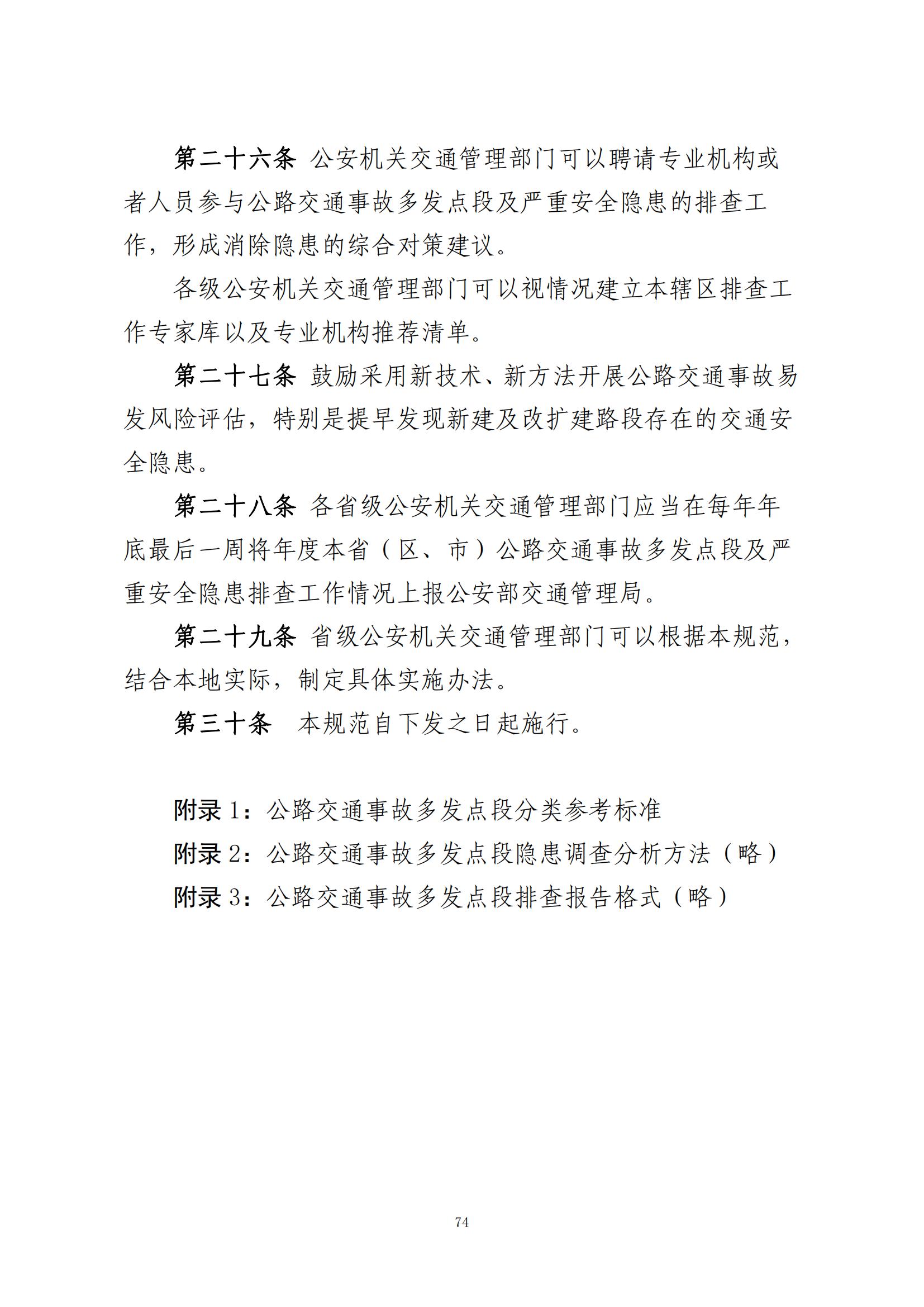 重大事故隐患判定标准汇编（2023.5.15-PDF）(1)_76.jpg