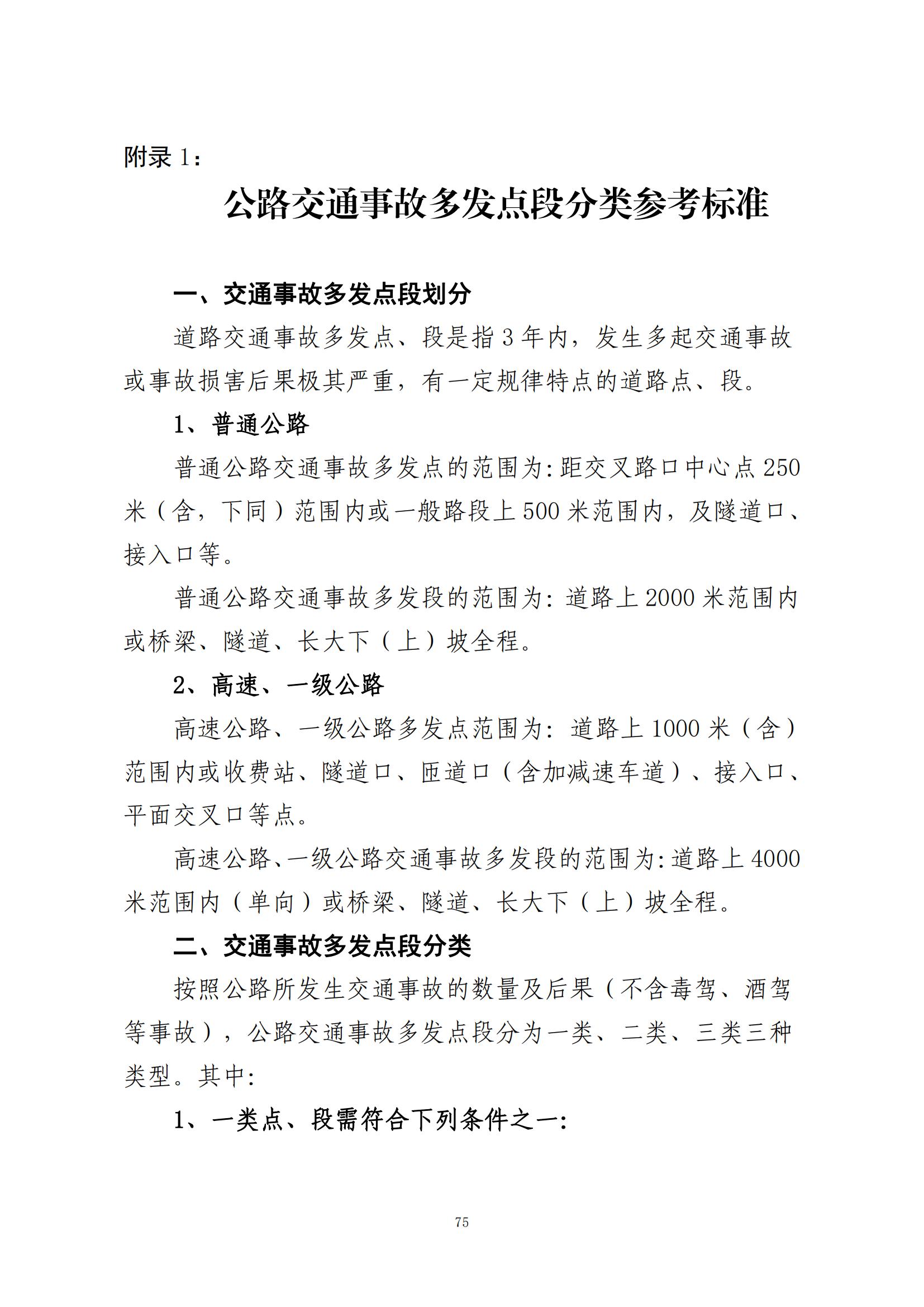 重大事故隐患判定标准汇编（2023.5.15-PDF）(1)_77.jpg