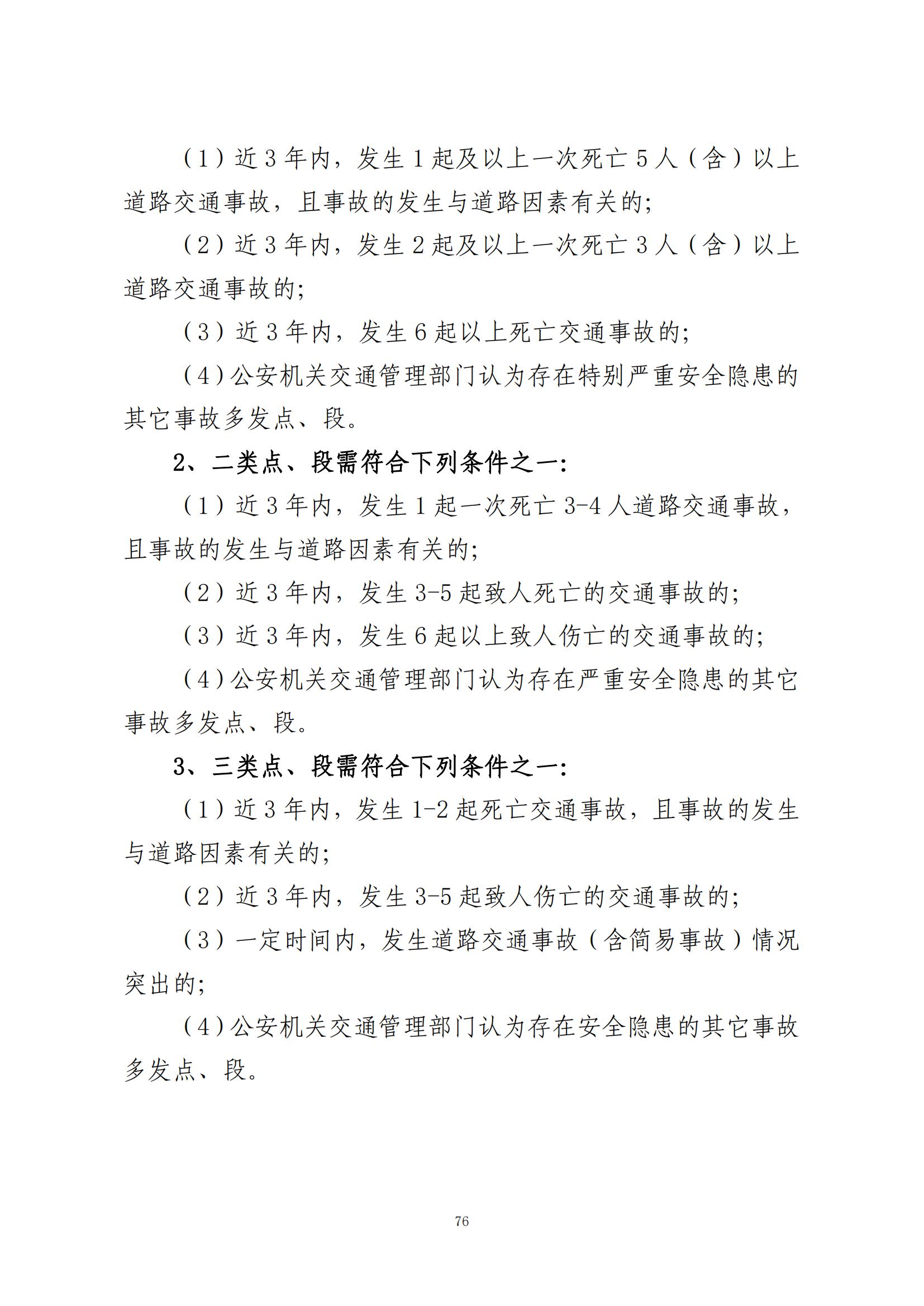 重大事故隐患判定标准汇编（2023.5.15-PDF）(1)_78.jpg