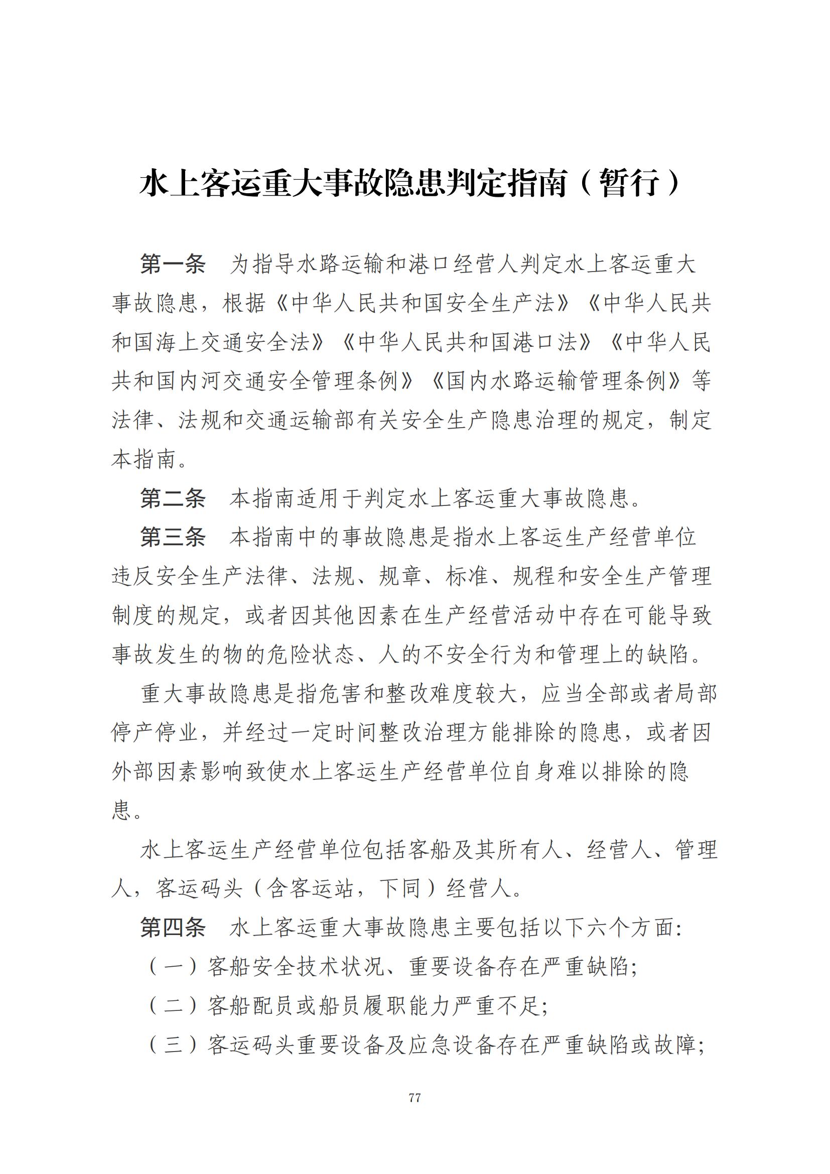重大事故隐患判定标准汇编（2023.5.15-PDF）(1)_79.jpg