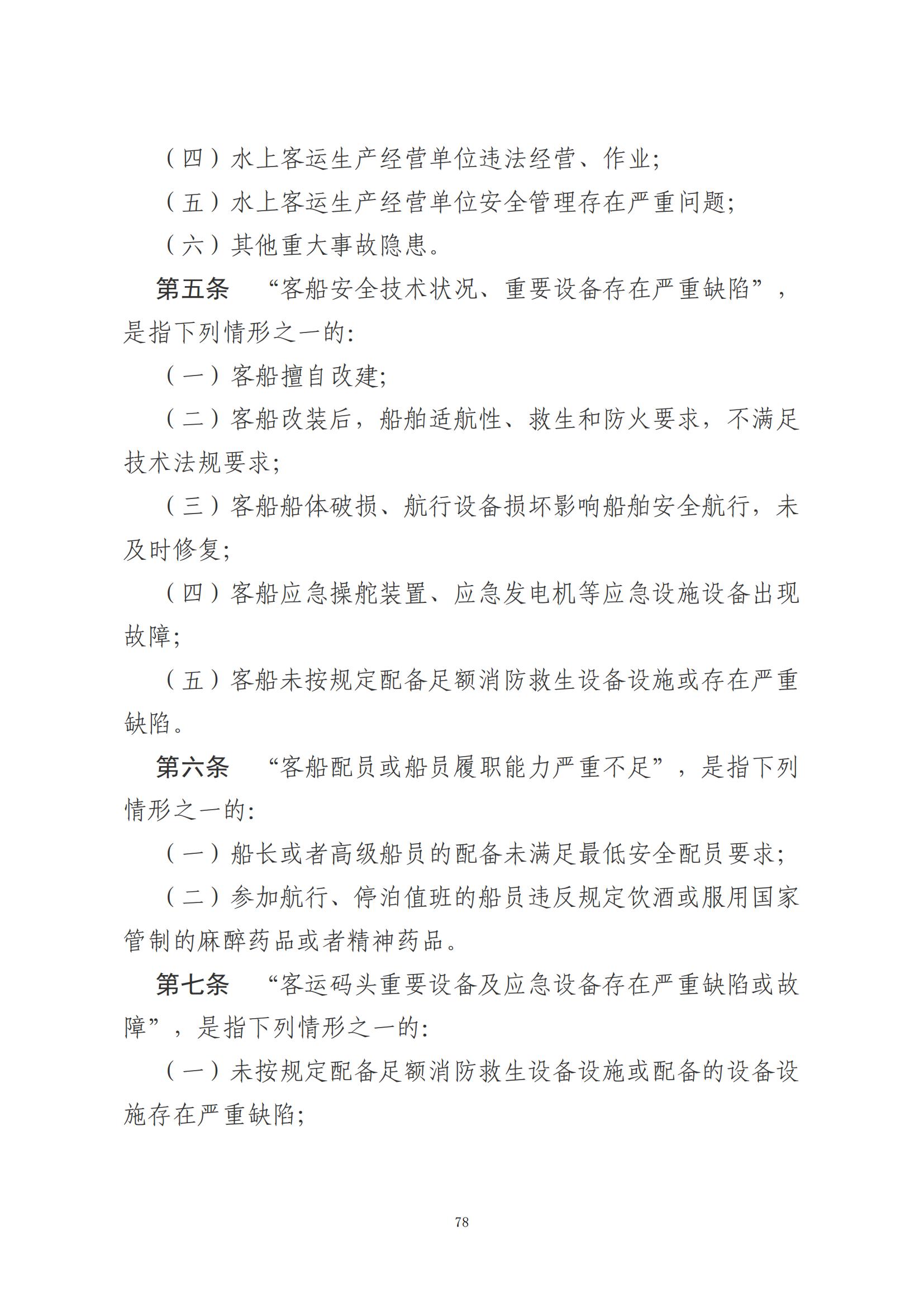 重大事故隐患判定标准汇编（2023.5.15-PDF）(1)_80.jpg