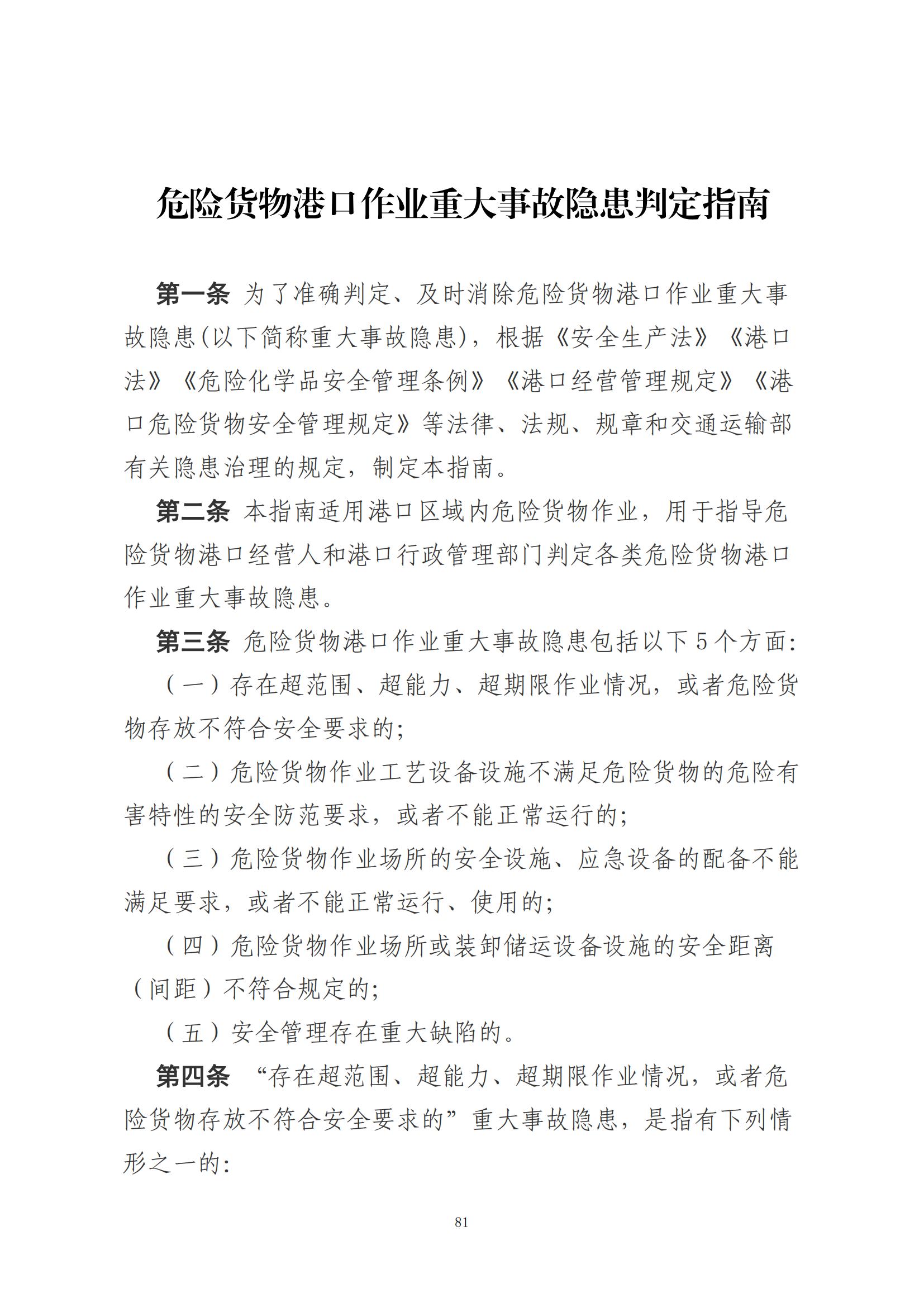 重大事故隐患判定标准汇编（2023.5.15-PDF）(1)_83.jpg