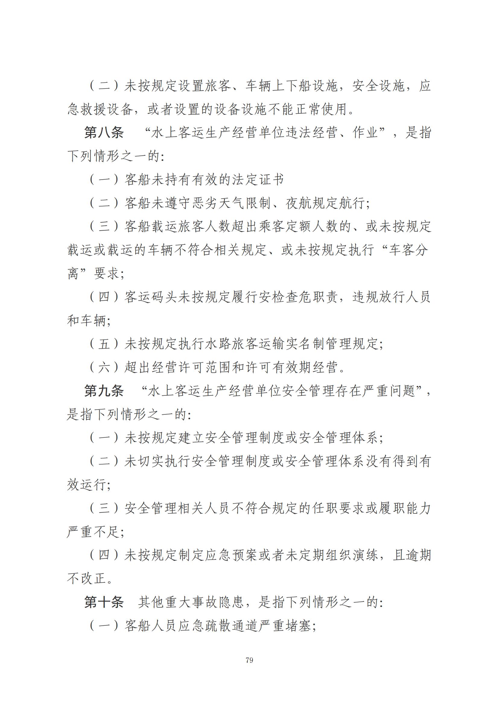 重大事故隐患判定标准汇编（2023.5.15-PDF）(1)_81.jpg