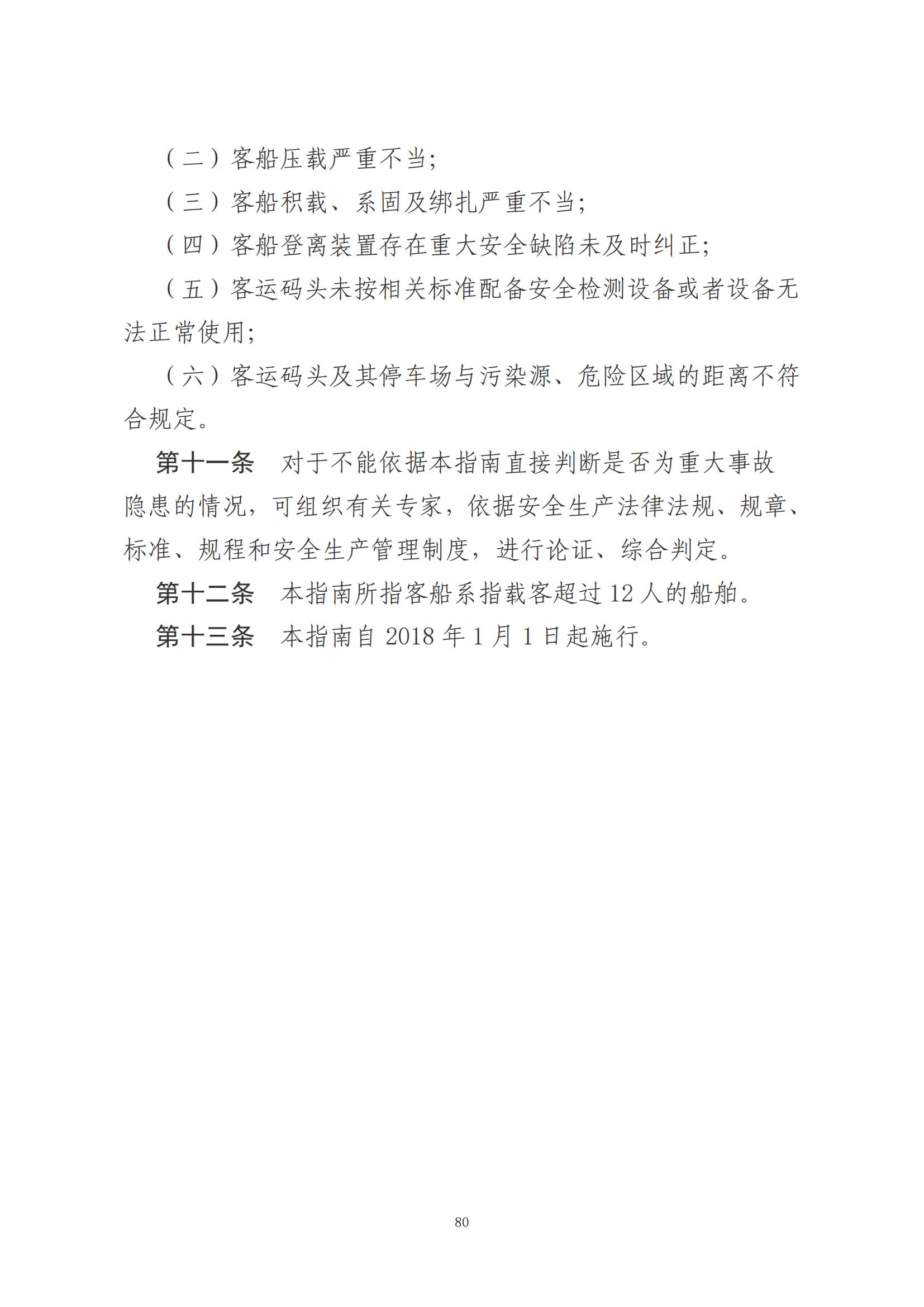 重大事故隐患判定标准汇编（2023.5.15-PDF）(1)_82.jpg