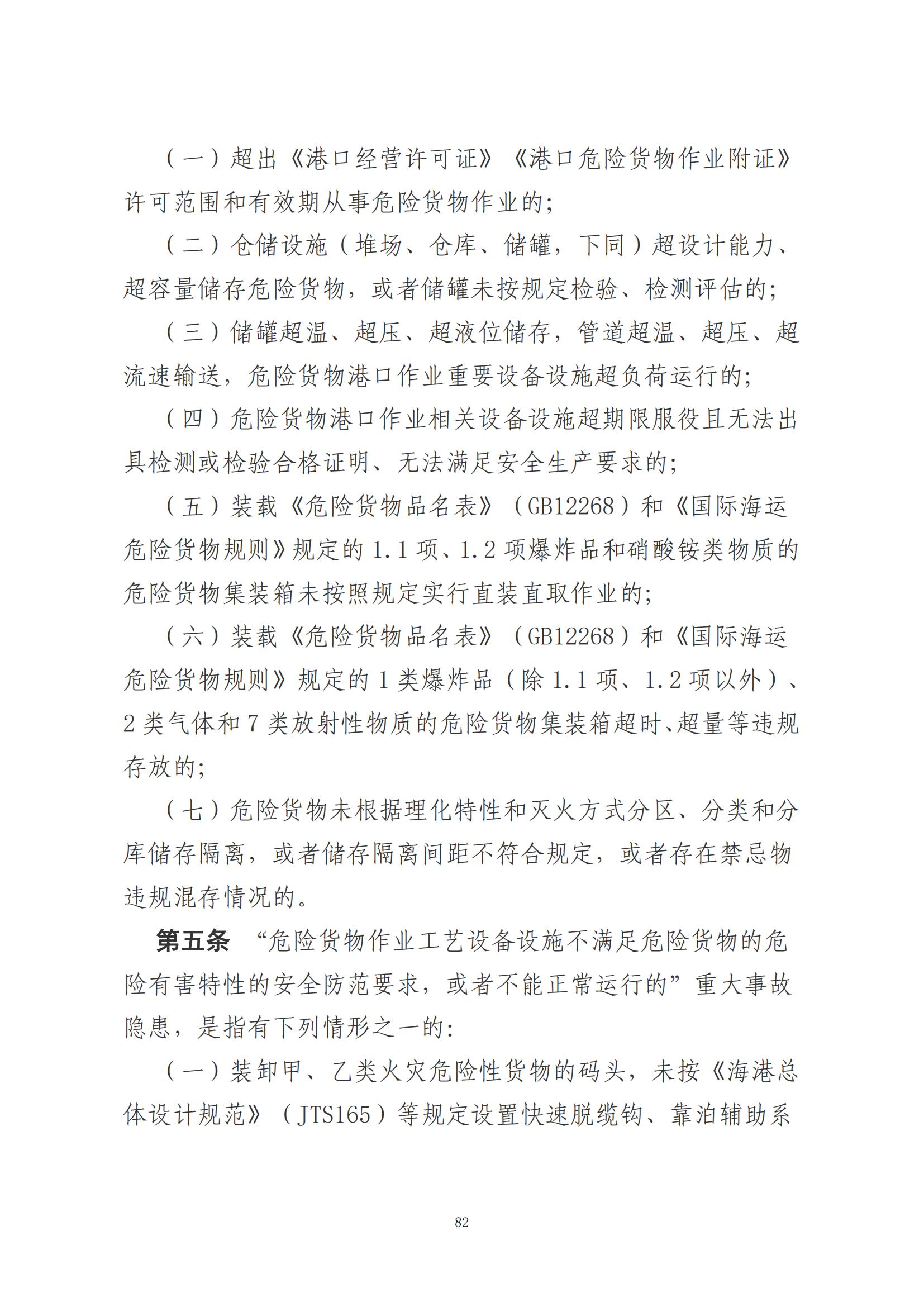 重大事故隐患判定标准汇编（2023.5.15-PDF）(1)_84.jpg