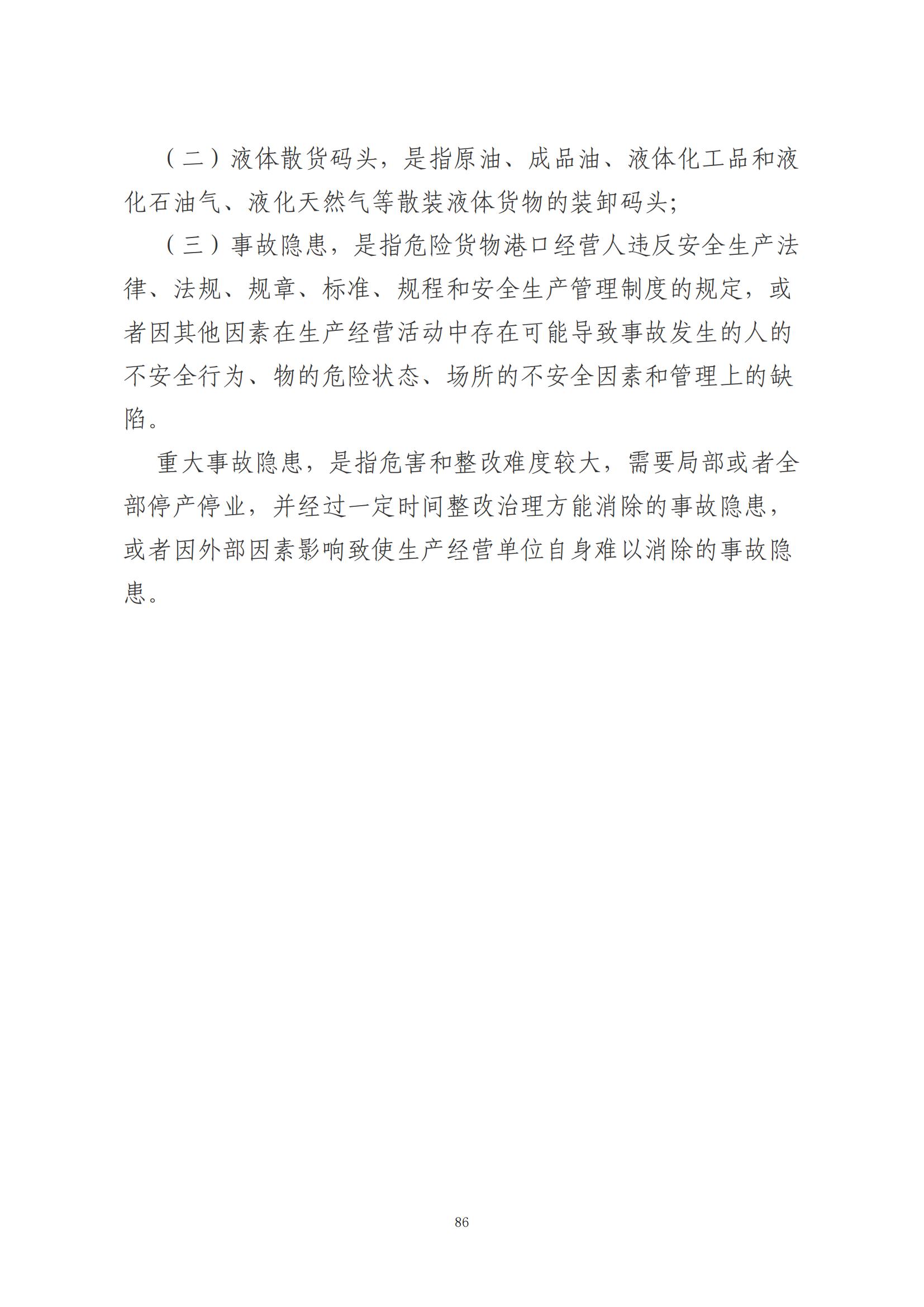 重大事故隐患判定标准汇编（2023.5.15-PDF）(1)_88.jpg