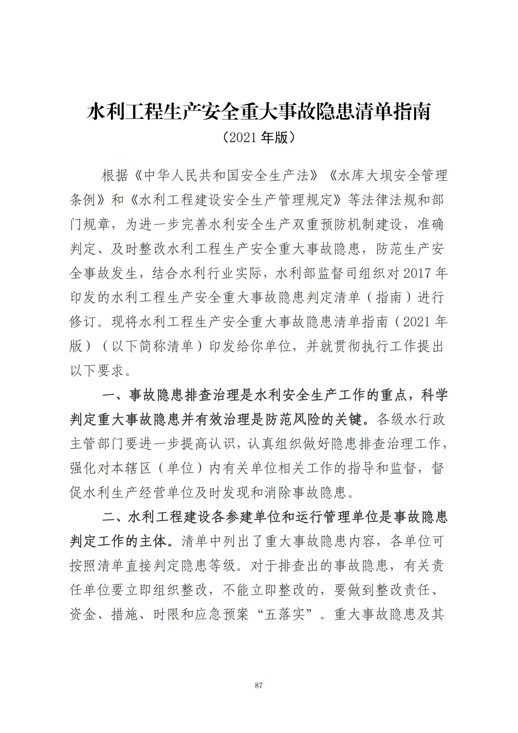 重大事故隐患判定标准汇编（2023.5.15-PDF）(1)_89.jpg
