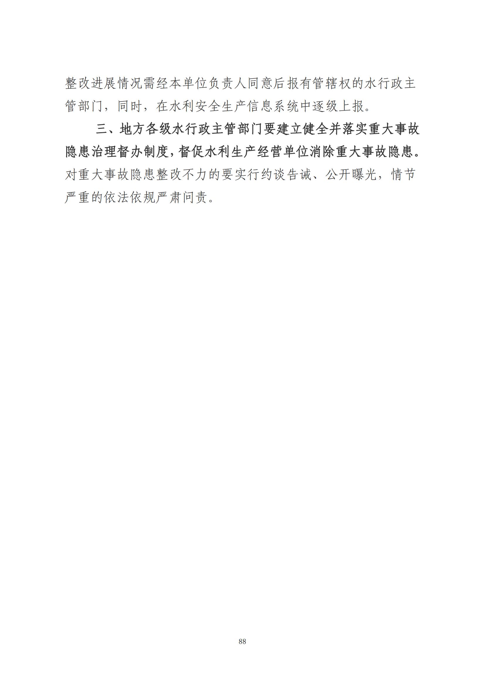 重大事故隐患判定标准汇编（2023.5.15-PDF）(1)_90.jpg