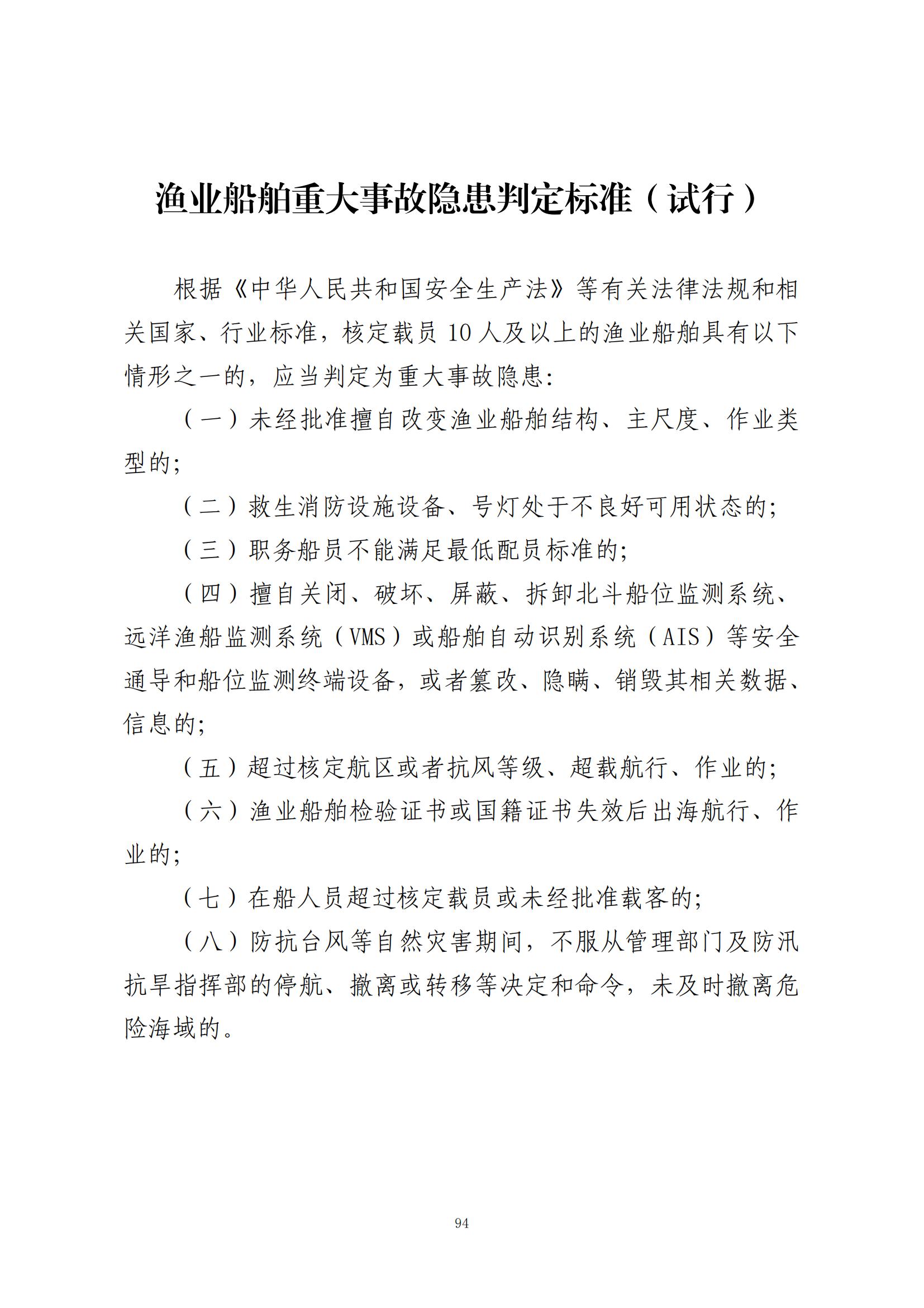 重大事故隐患判定标准汇编（2023.5.15-PDF）(1)_96.jpg