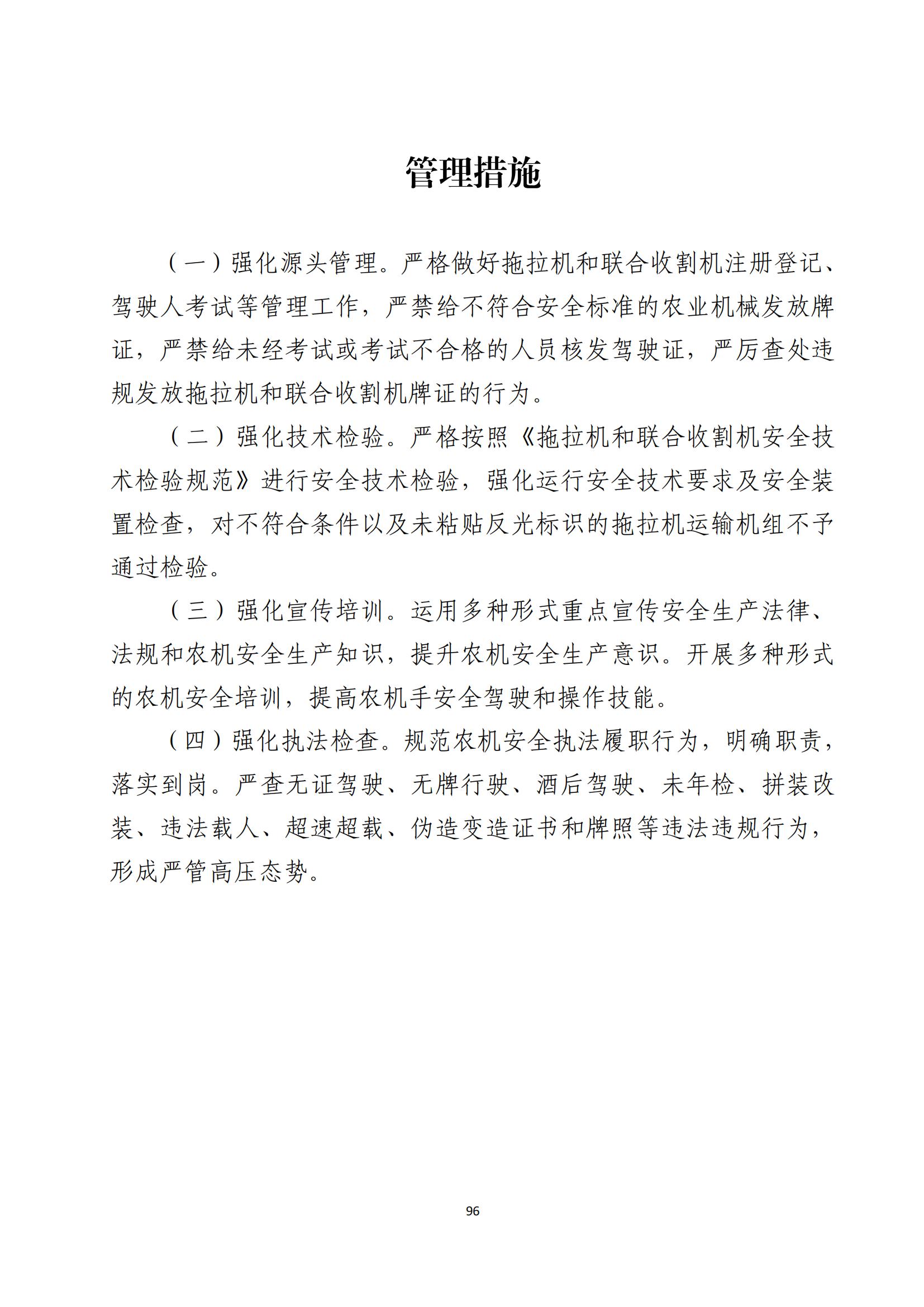 重大事故隐患判定标准汇编（2023.5.15-PDF）(1)_98.jpg