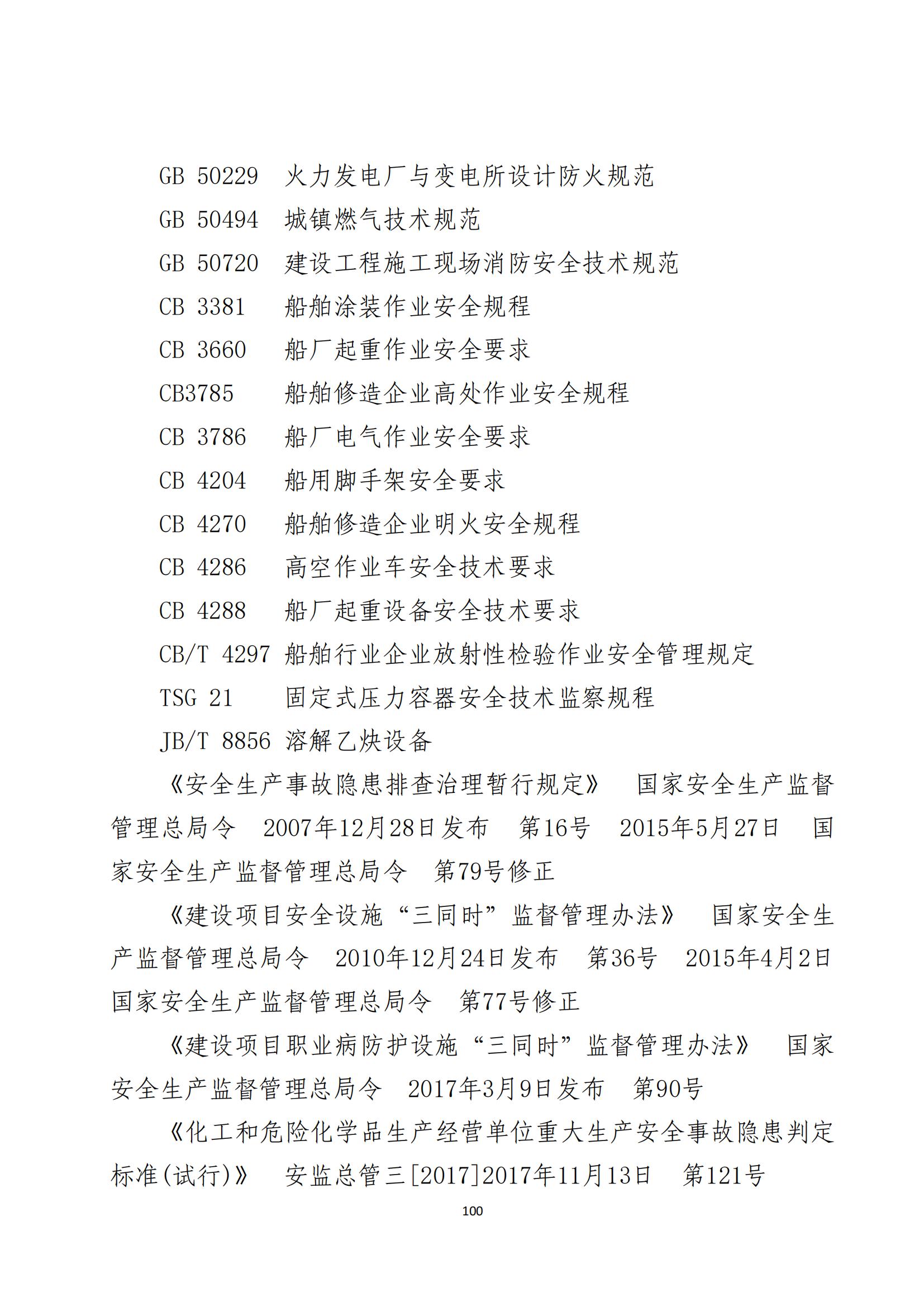 重大事故隐患判定标准汇编（2023.5.15-PDF）(1)_102.jpg