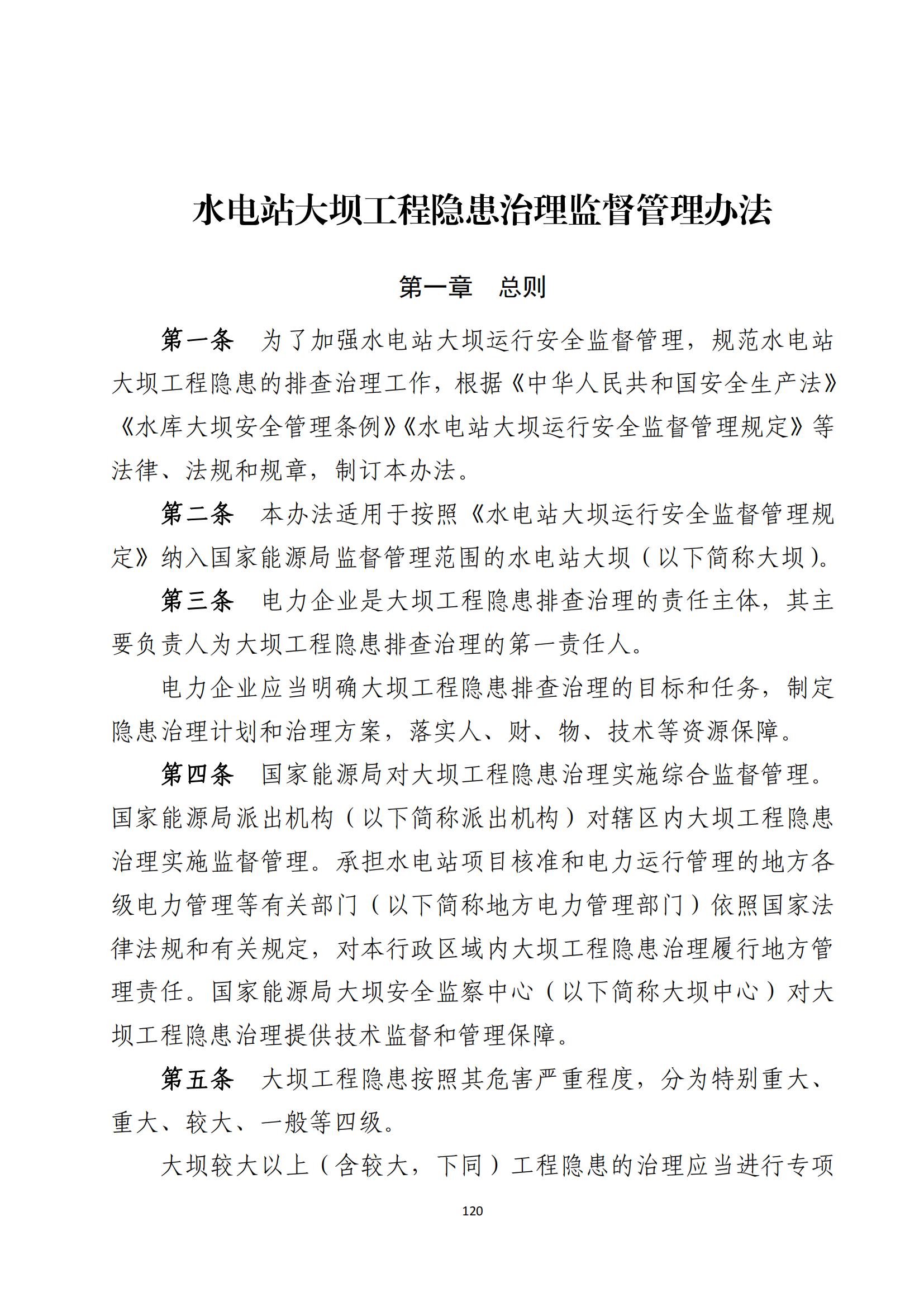 重大事故隐患判定标准汇编（2023.5.15-PDF）(1)_122.jpg
