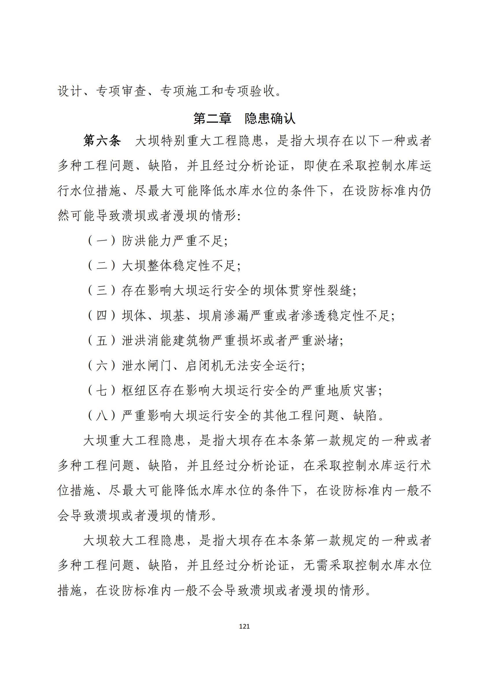 重大事故隐患判定标准汇编（2023.5.15-PDF）(1)_123.jpg